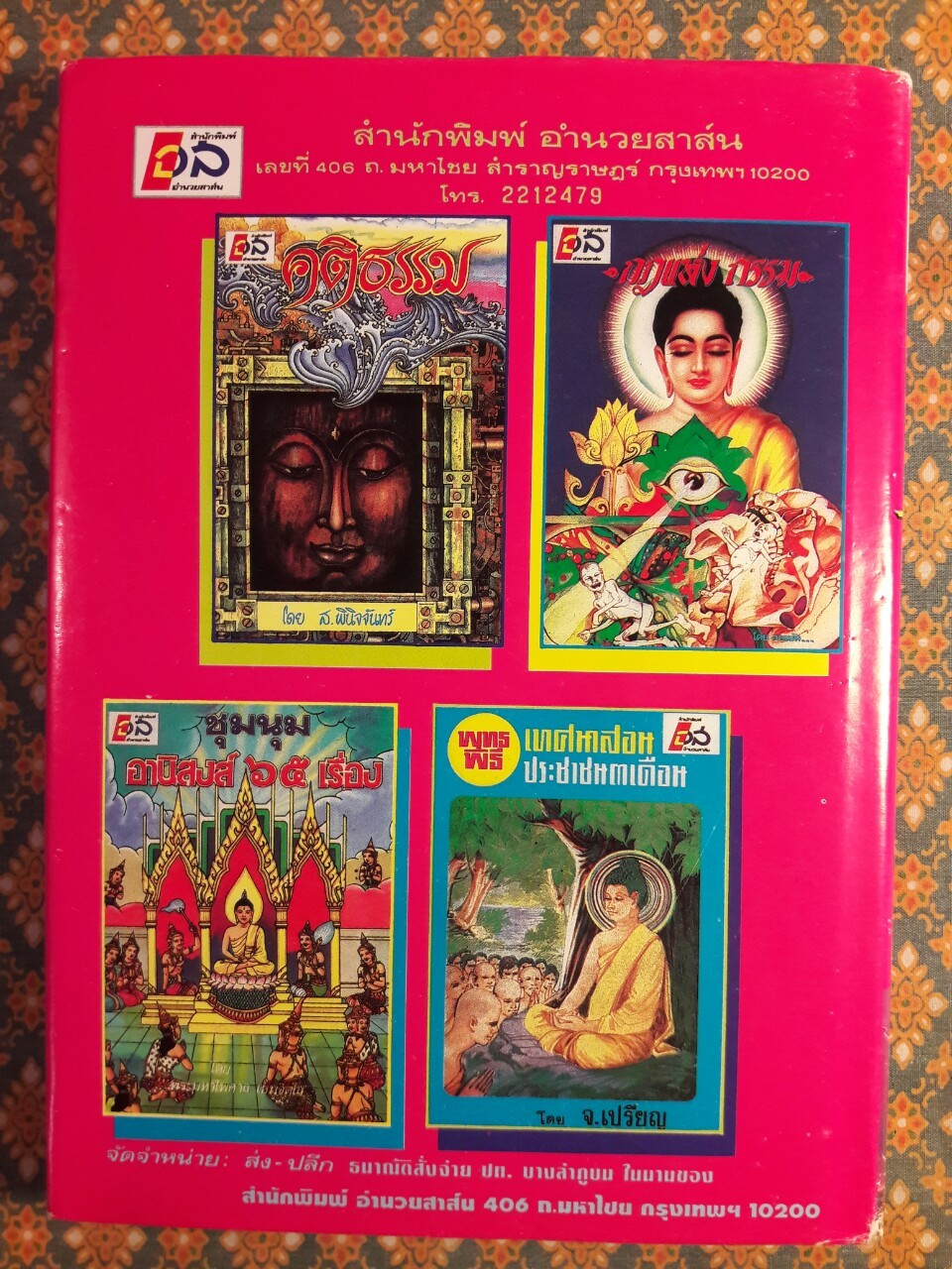 พระพุทธประวัติ ฉบับชาวบ้าน