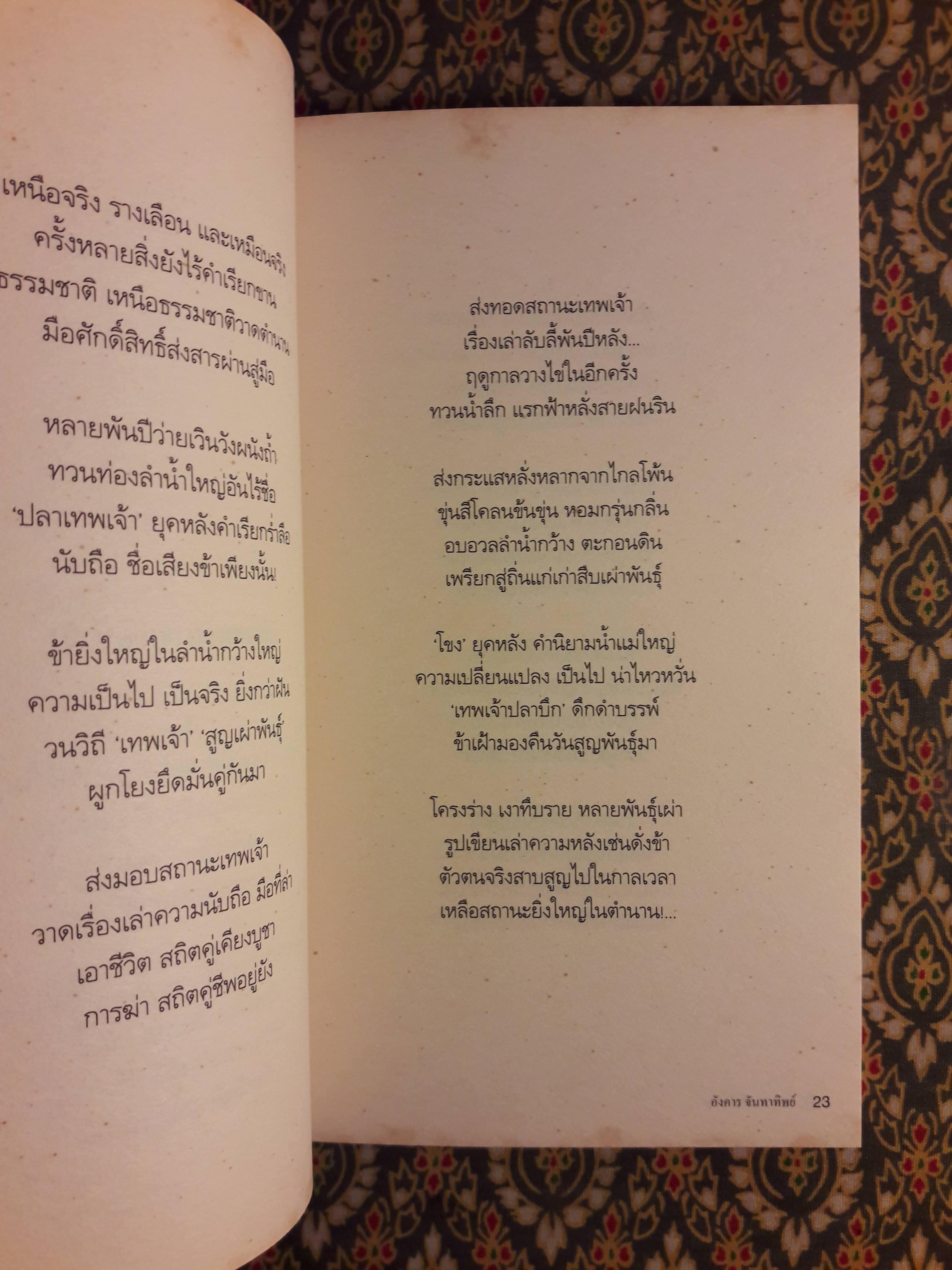 หัวใจห้องที่ห้า “หนังสือรางวัลซีไรต์ ปี 2556”