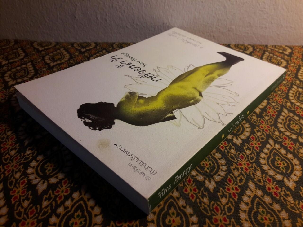 กล้วยน้ำว้า