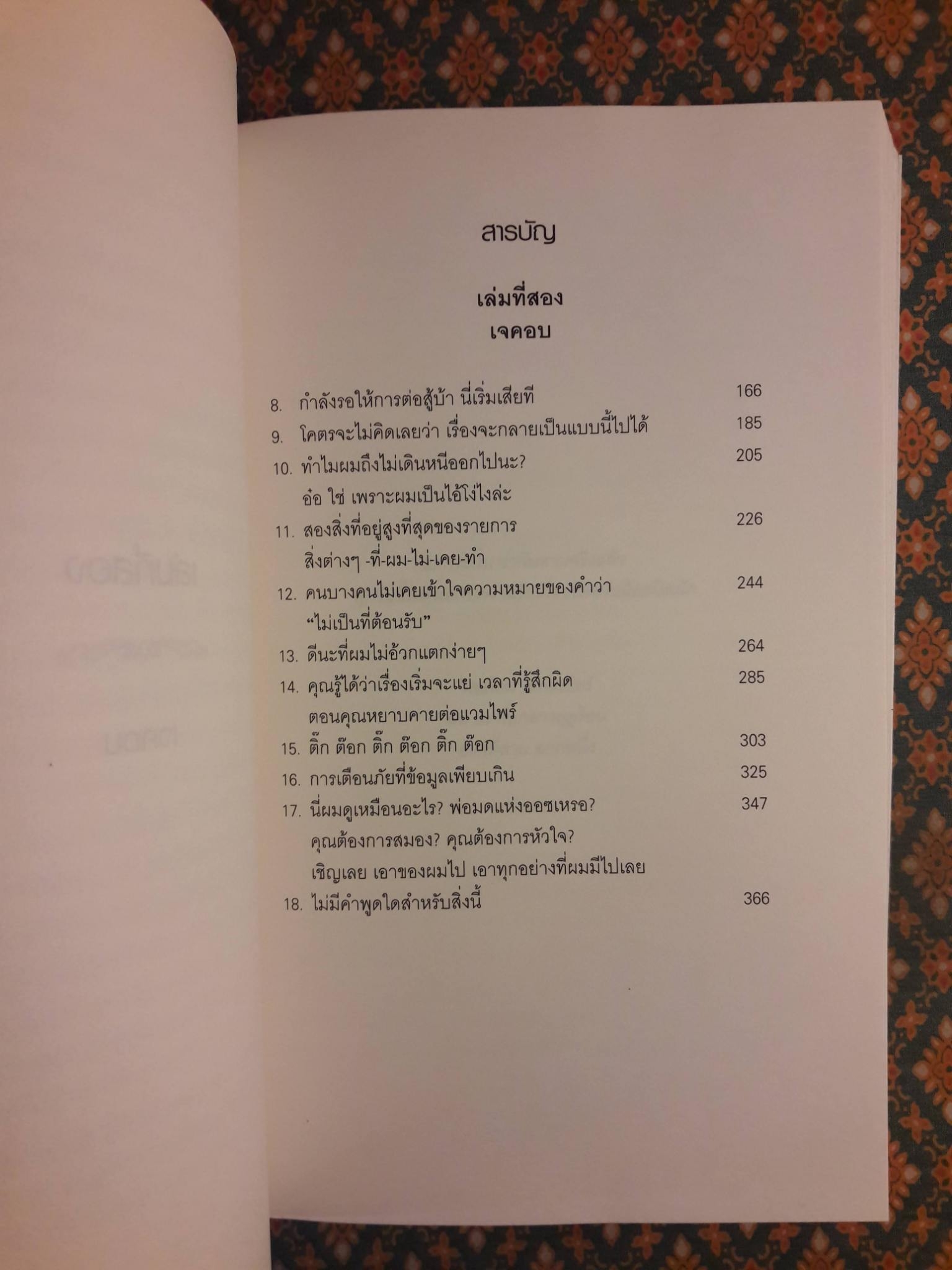 รุ่งอรุโณทัย Breaking Down (เล่ม 1)