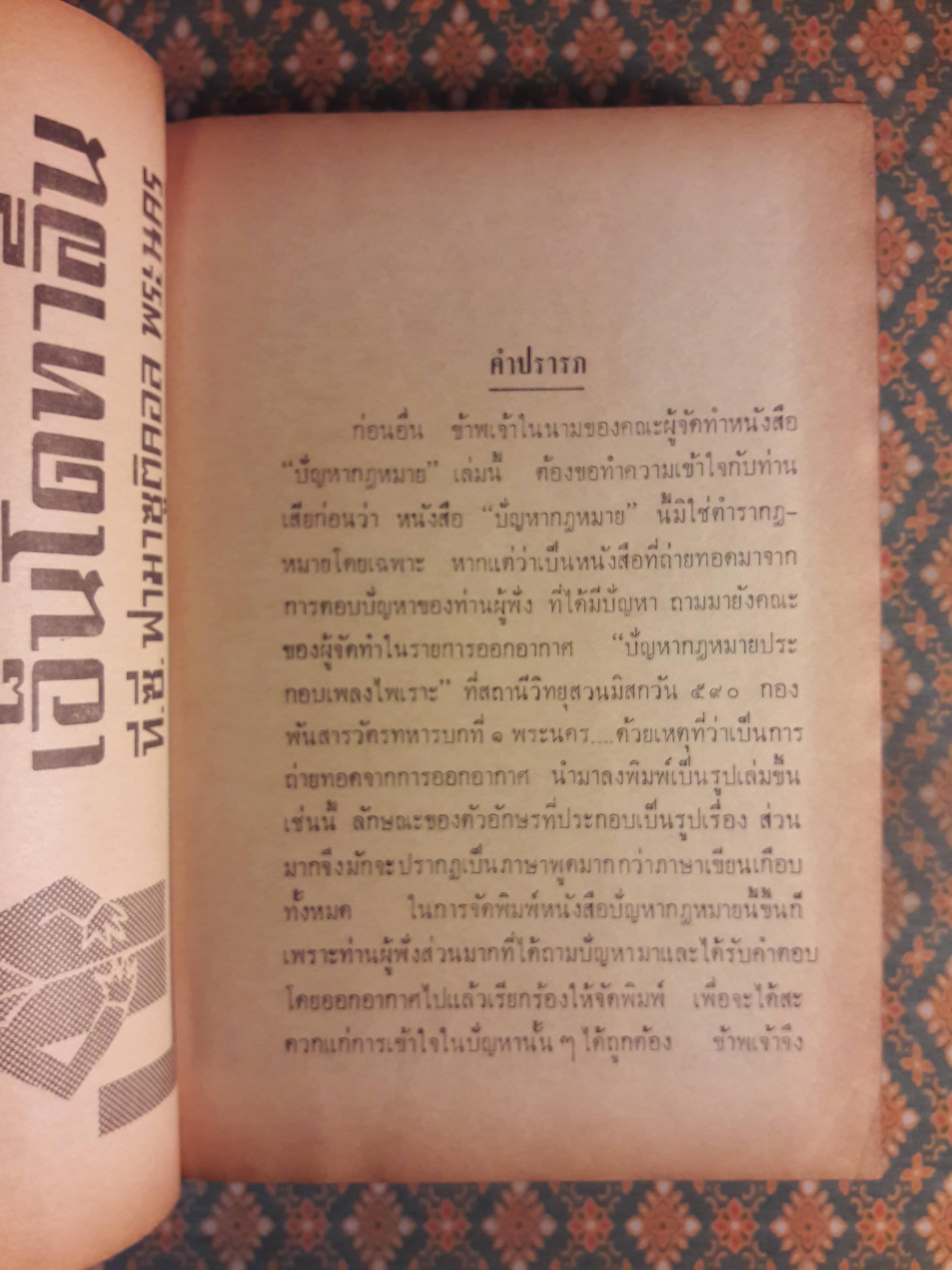 ปัญหากฎหมาย เล่ม 1-4