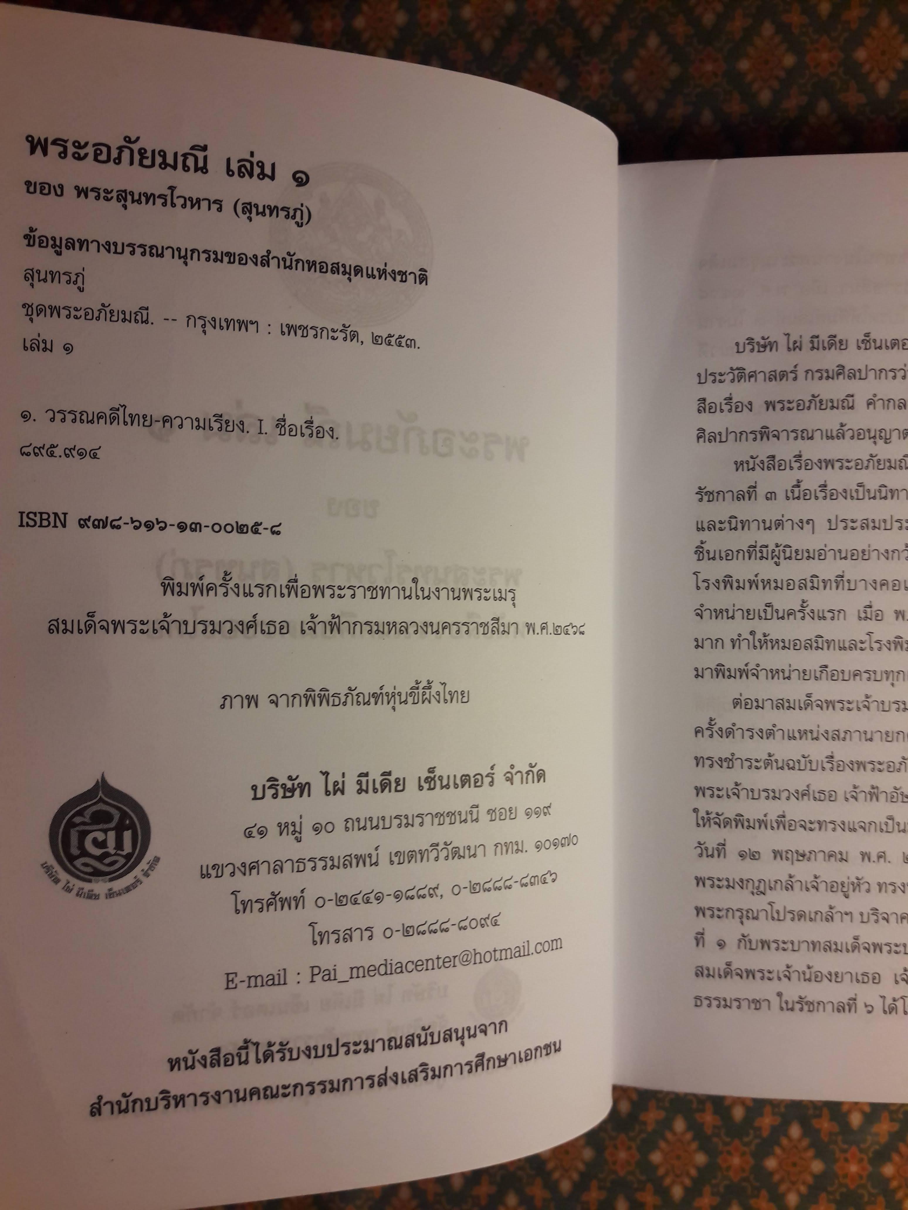 พระอภัยมณี (4 เล่มจบ) พร้อมกล่อง