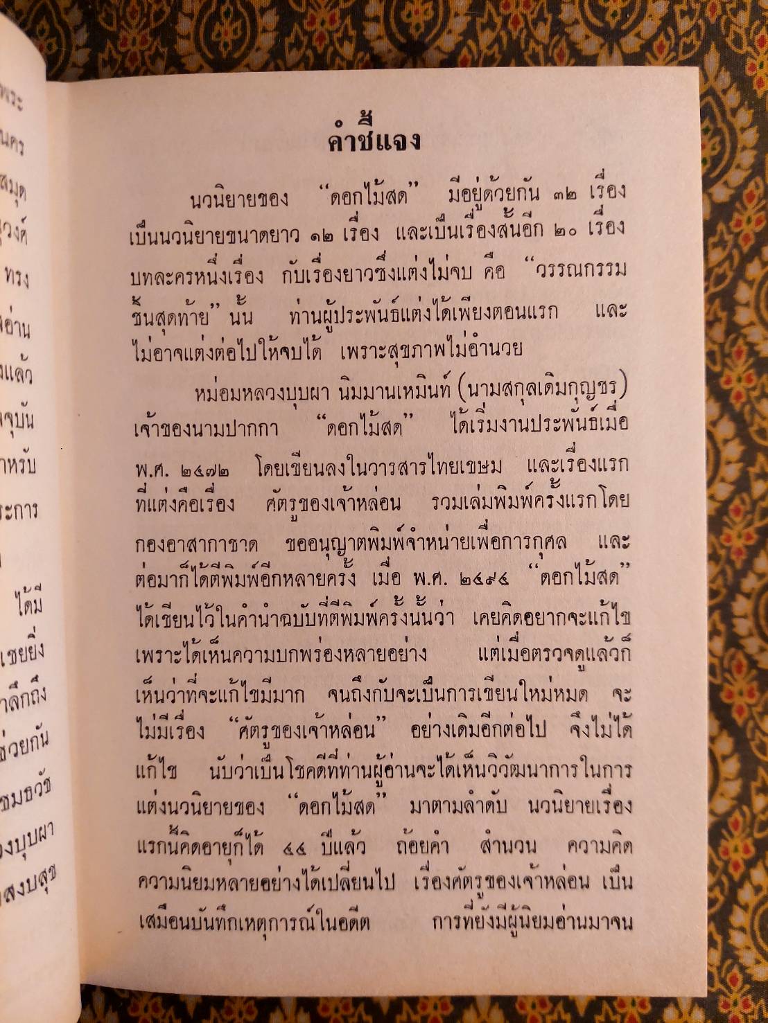 พู่กลิ่น