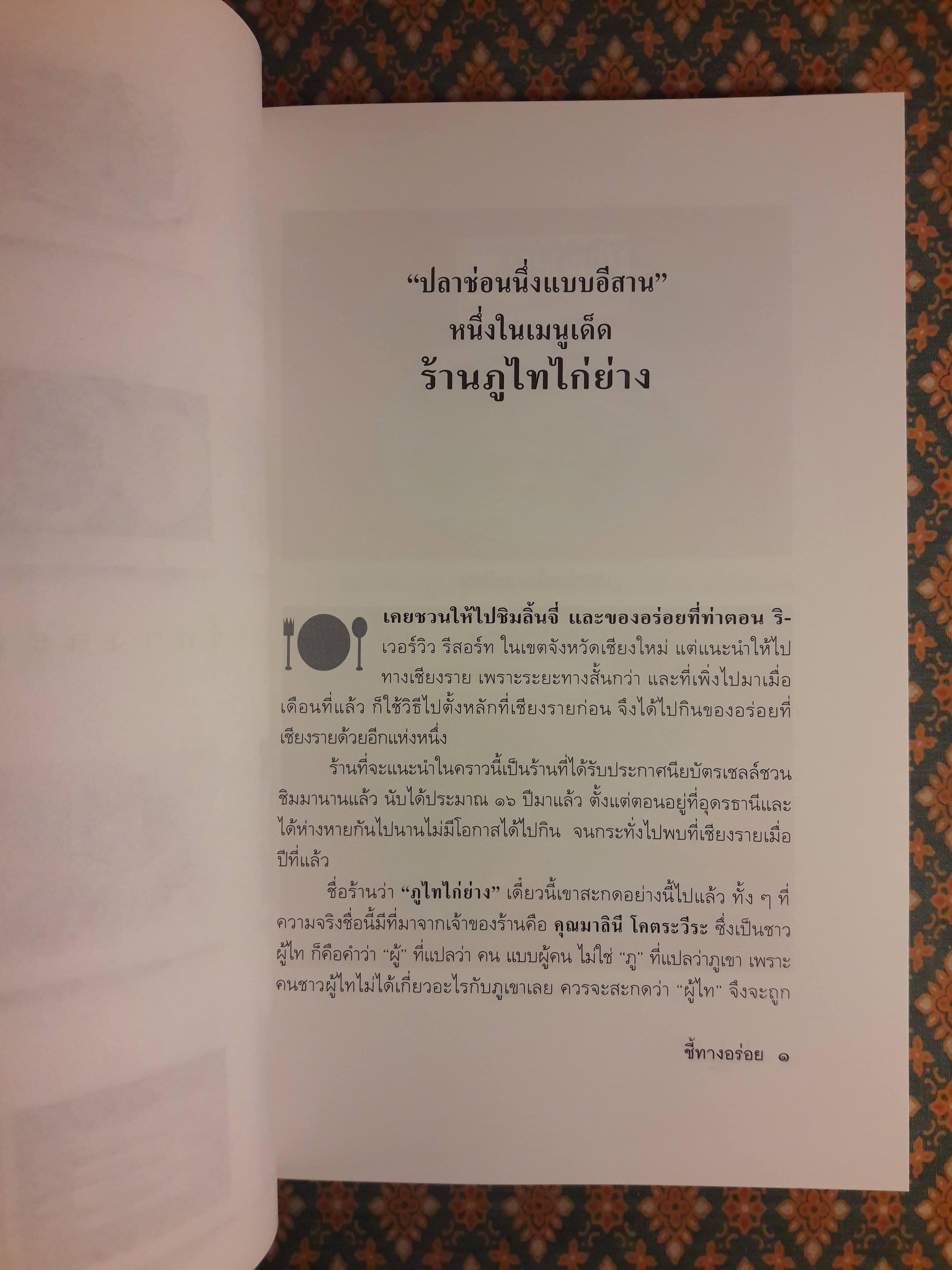 ถนัดศรีชี้ทางอร่อย (เล่ม 1-2)