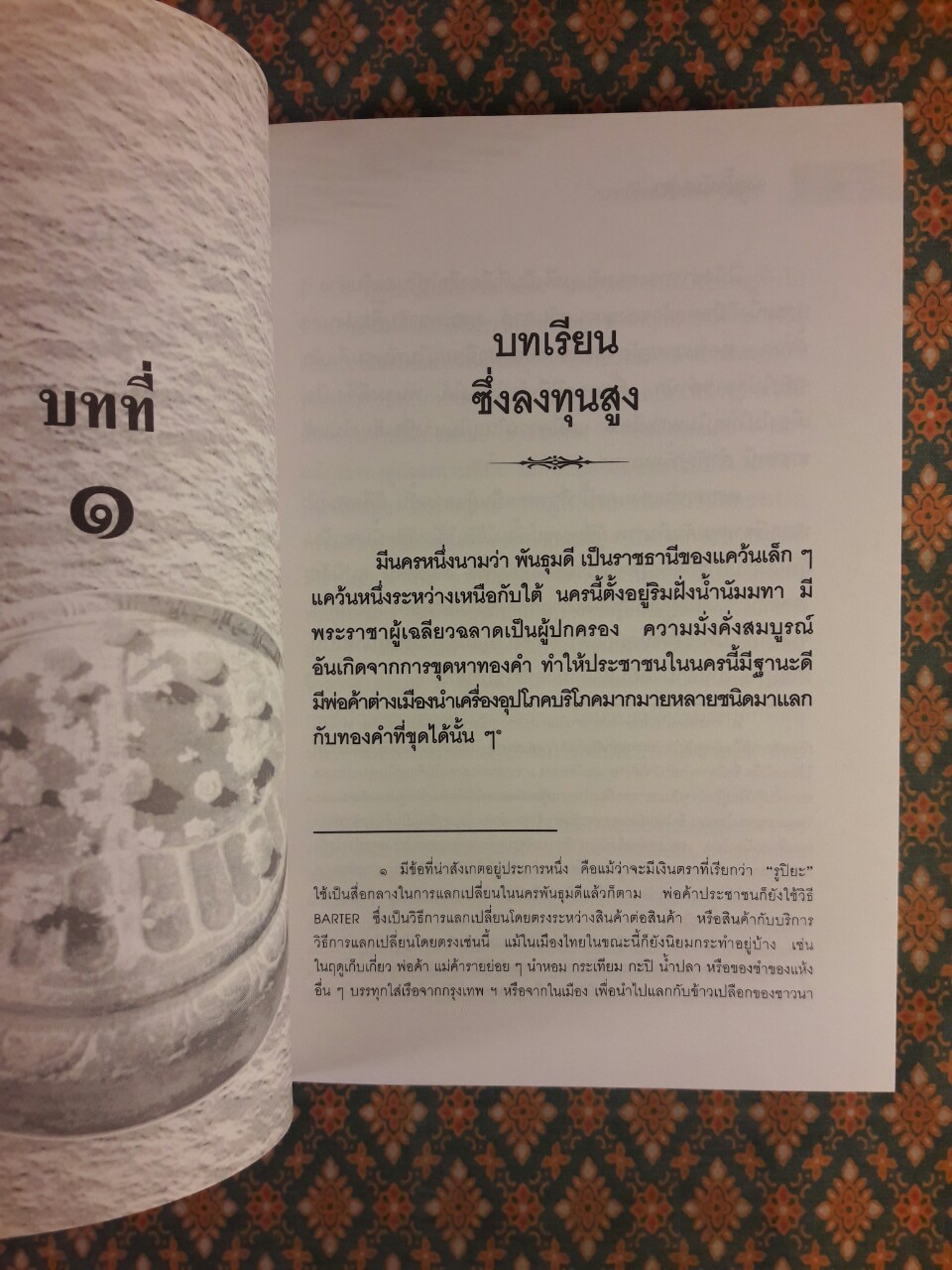 ลุ่มแม่น้ำนัมมทา