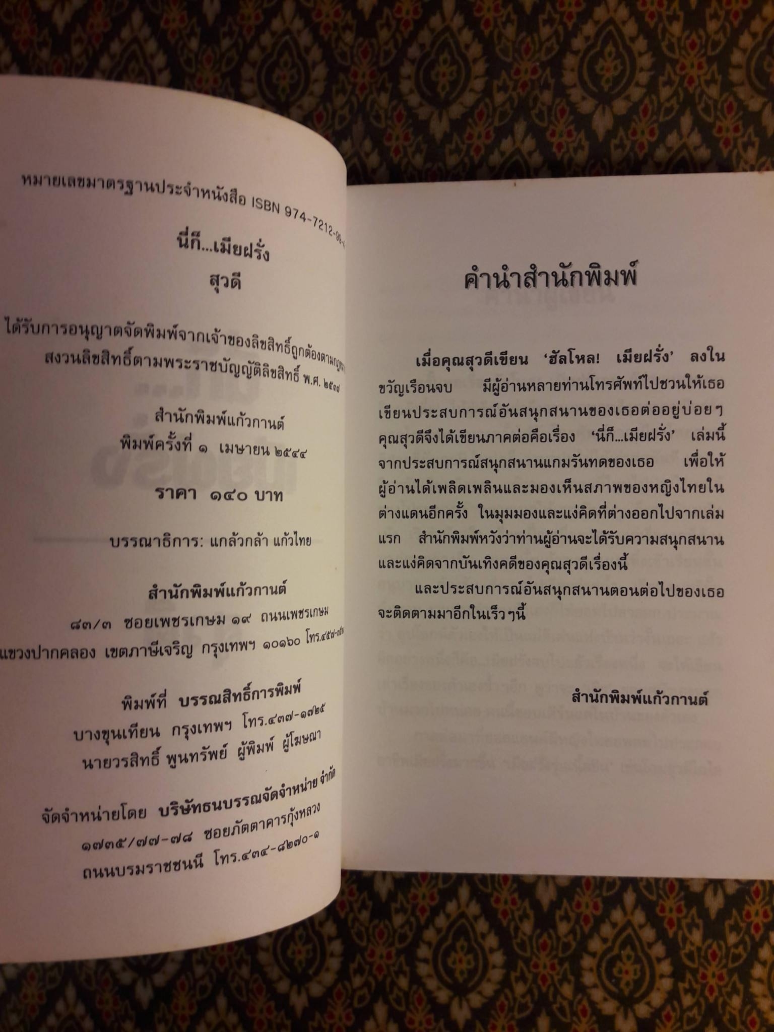 นี่ก็เมียฝรั่ง