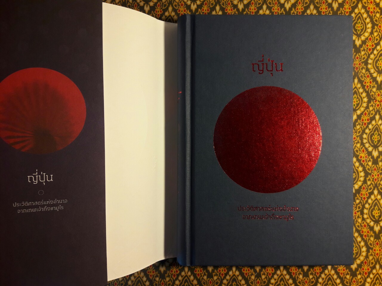 ญี่ปุ่น ประวัติศาสตร์แห่งอำนาจ จากเทพเจ้าถึงซามูไร