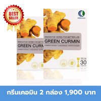 กรีนเคอมิน 2 กล่อง