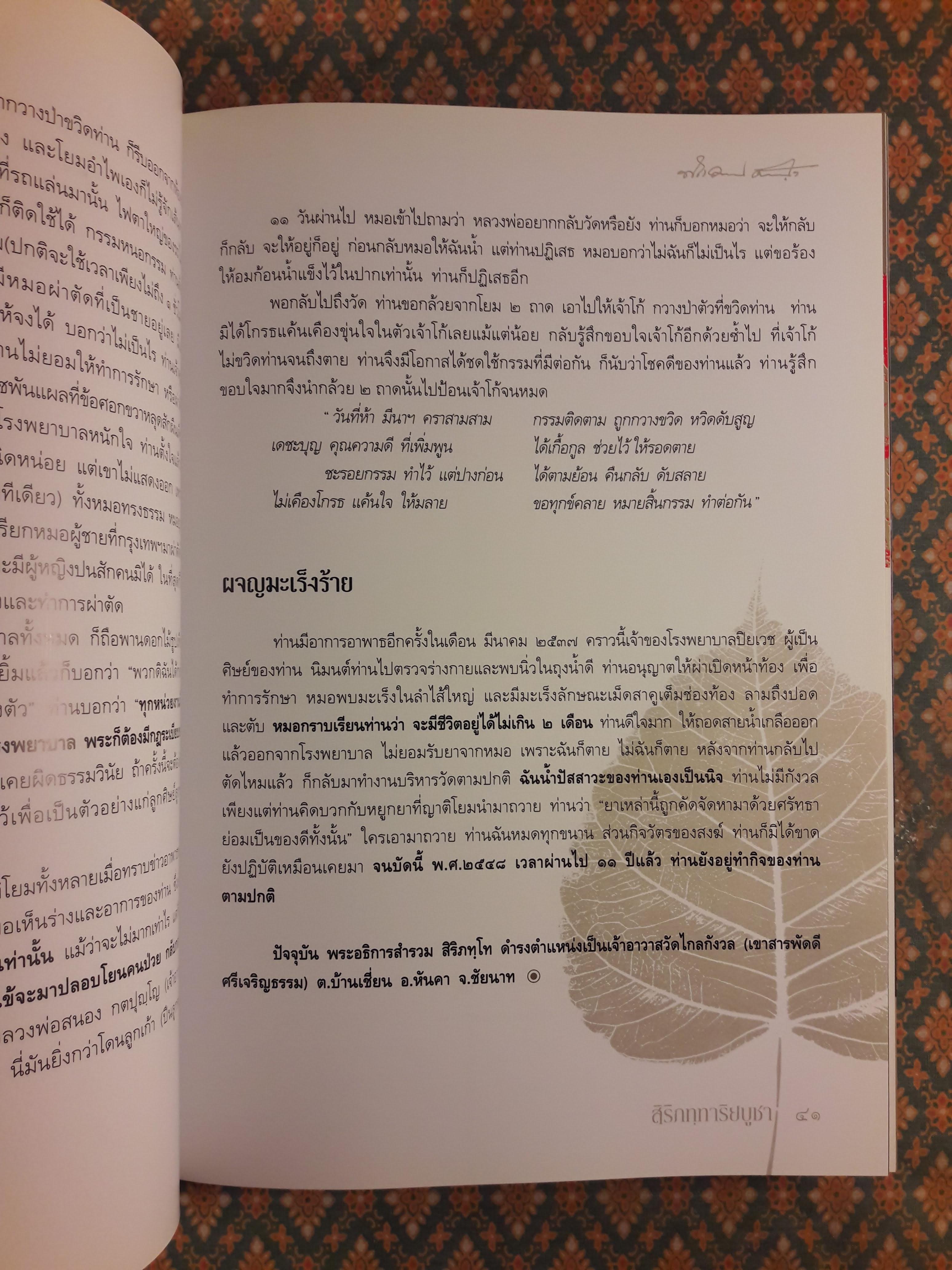 สิริภทฺทาริยบูชา “พร้อม VCD”