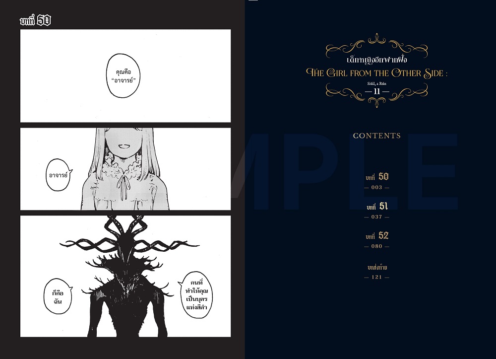 NANMEEBOOKS หนังสือ The Girl from the other side เด็กหญิงอีกฟากฝั่ง เล่ม 11 (จบ) : AMICO