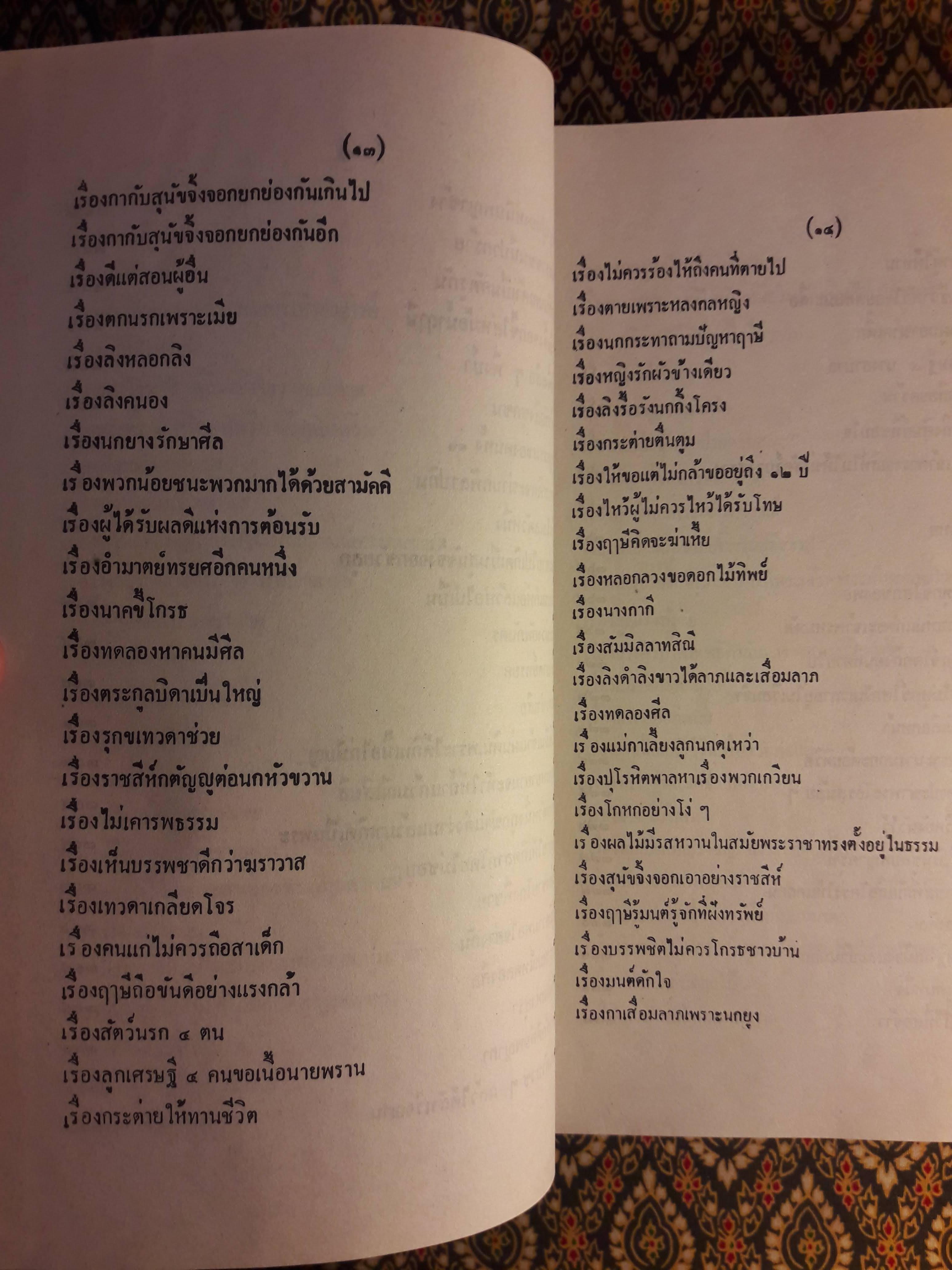 พระเจ้า 500 ชาติ ฉบับพิศดาร