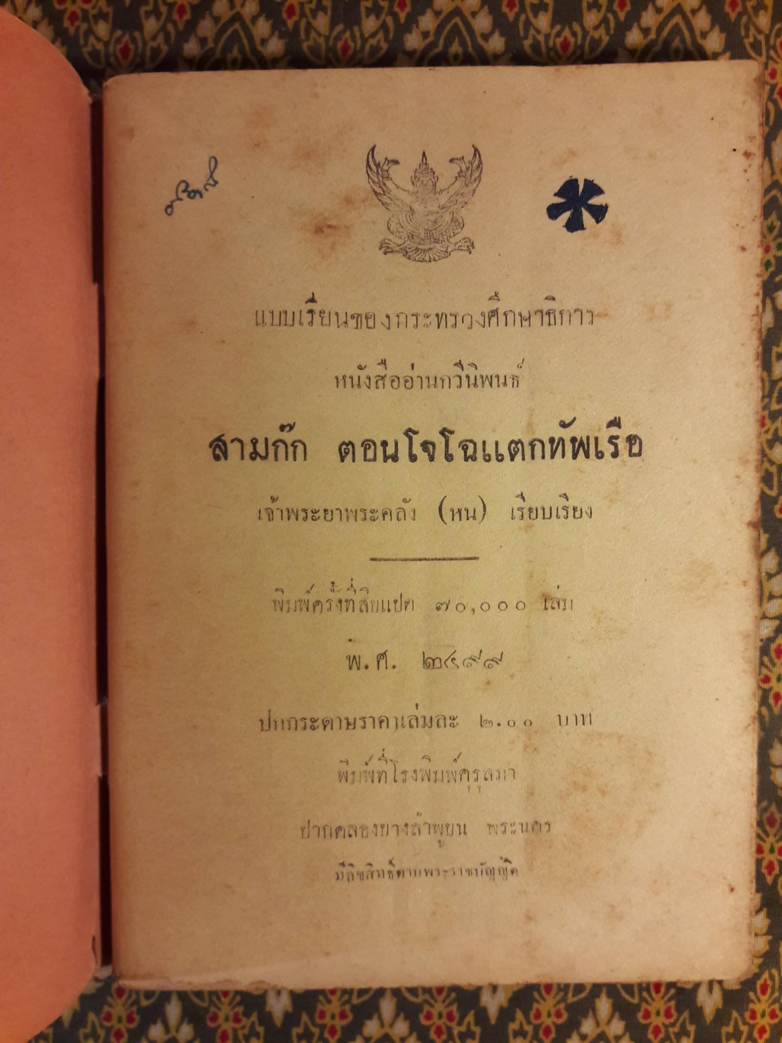 สามก๊ก ตอนโจโฉแตกทัพเรือ