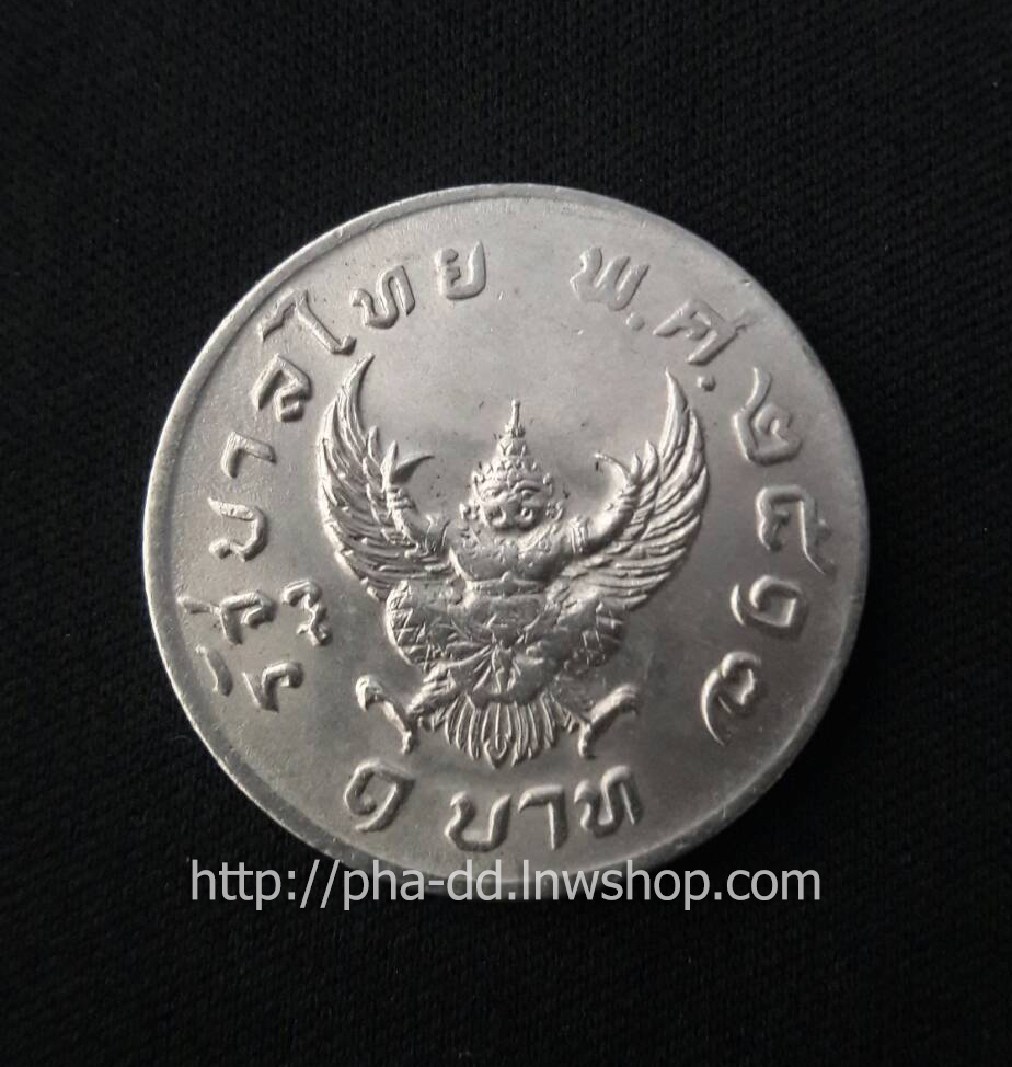 เหรียญครุฑ 1 บาท ปี 2517 (UNC)