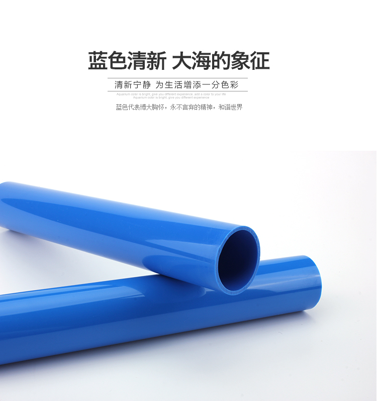 ท่อพีวีซีสีน้ำเงิน เงา (20มิล) ยาว1เมตร