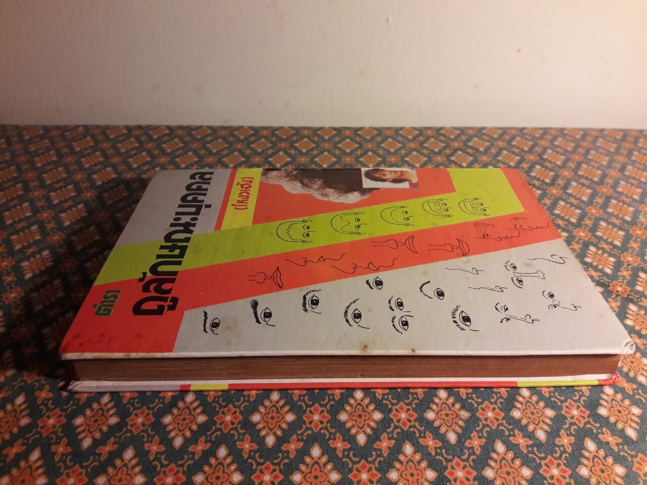 ตำราดูลักษณะบุคคล (โหงวเฮ้ง)