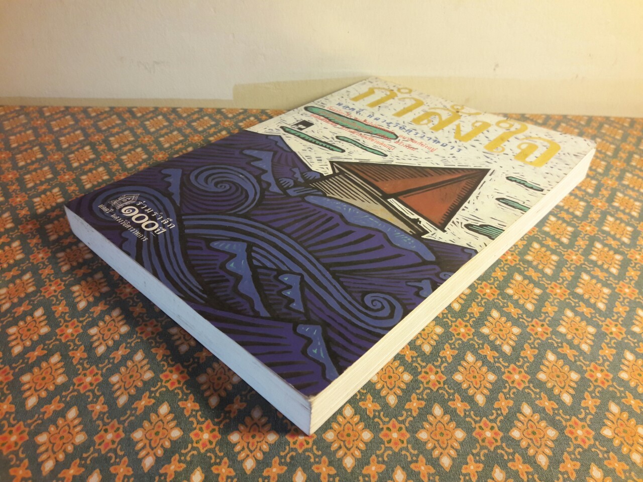 กำลังใจ