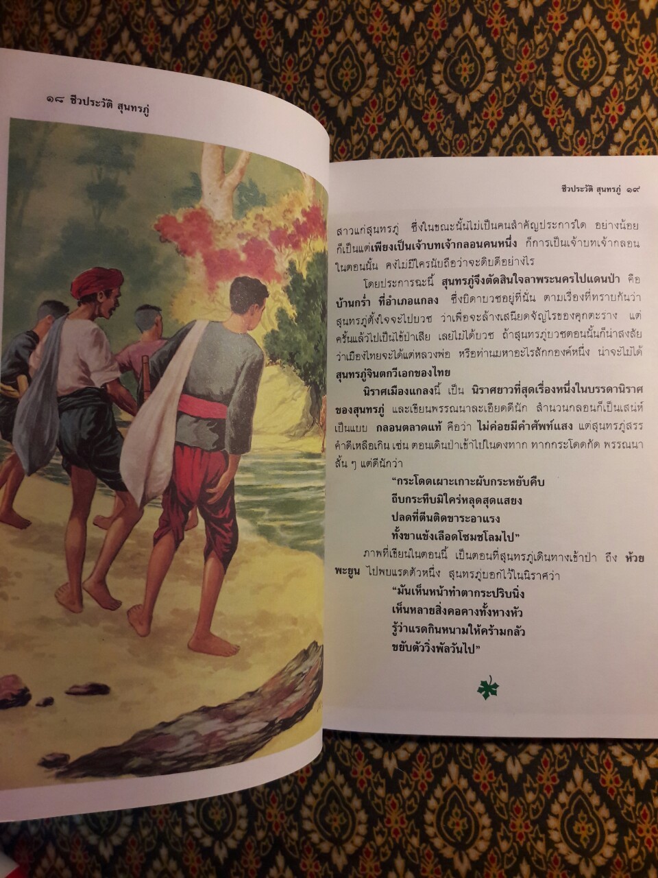 ชีวประวัติ สุนทรภู่