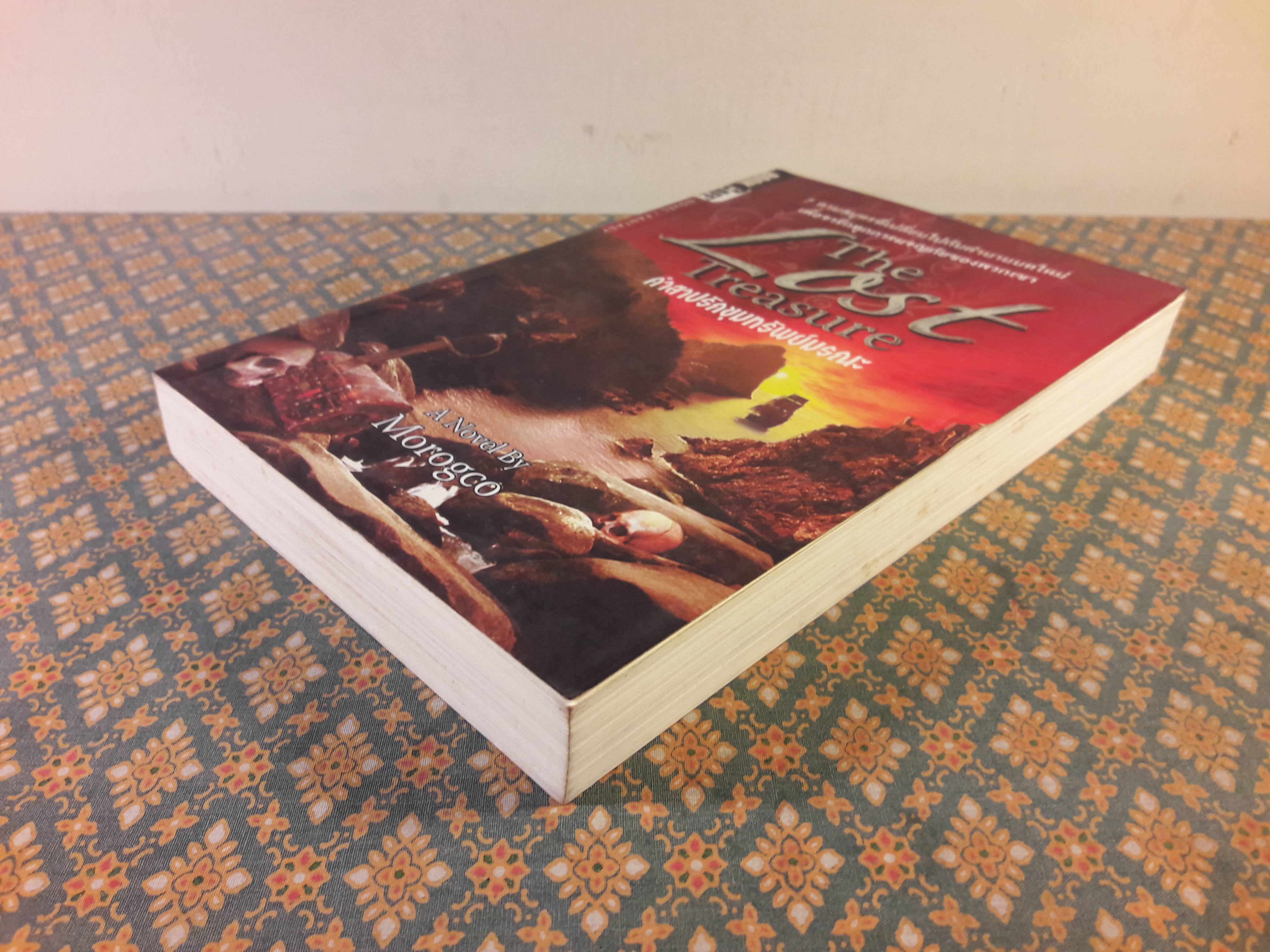 คำสาปรักขุมทรัพย์มรณะ THE LOST TREASURE