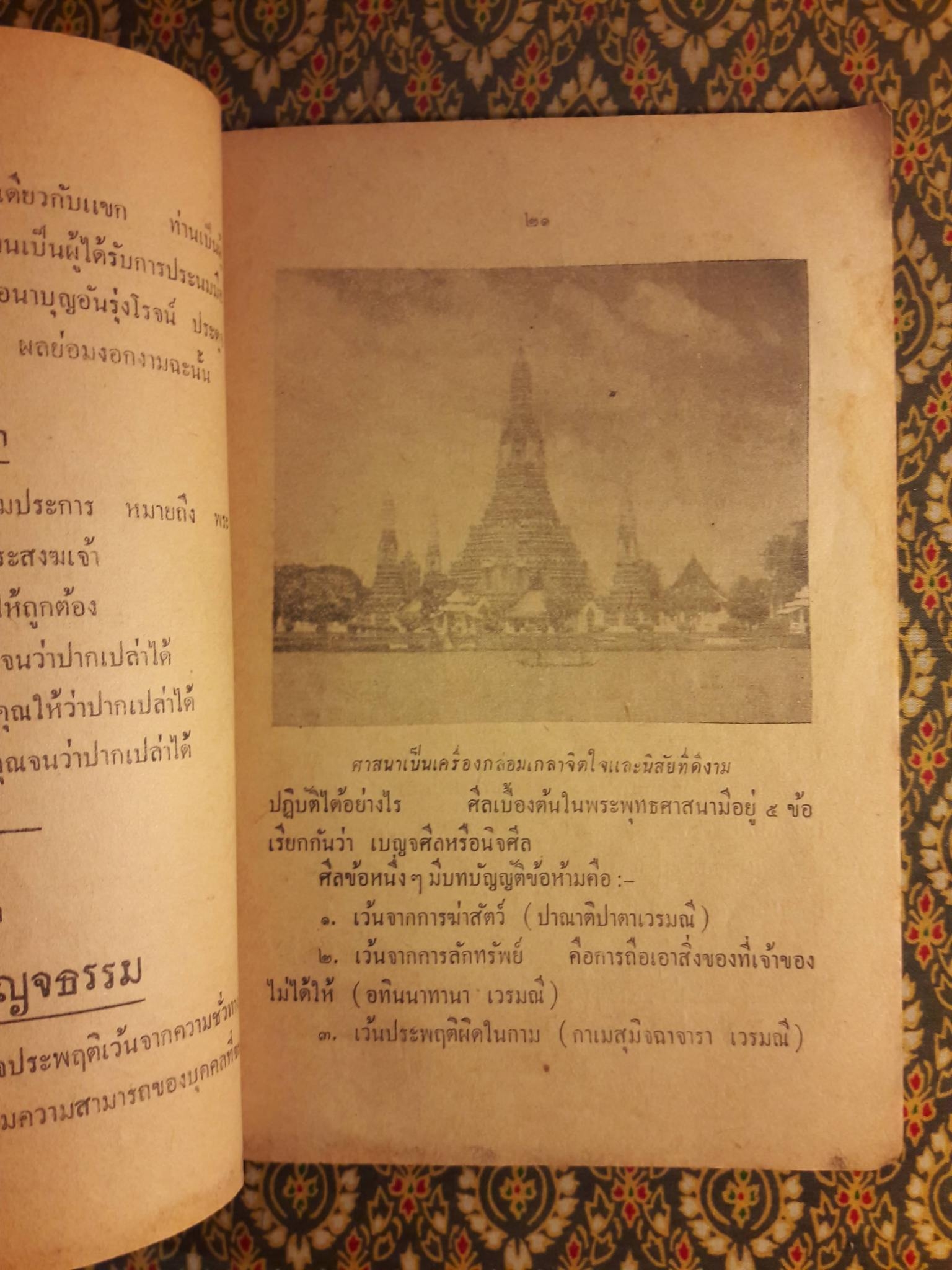 ศีลธรรม ชั้นประถมปีที่ 3 "สินค้ามีตำหนิ"