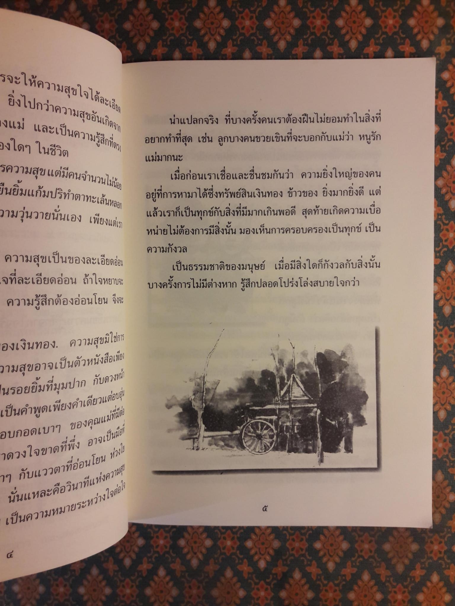 เสน่ห์ผ้าขี้ริ้ว