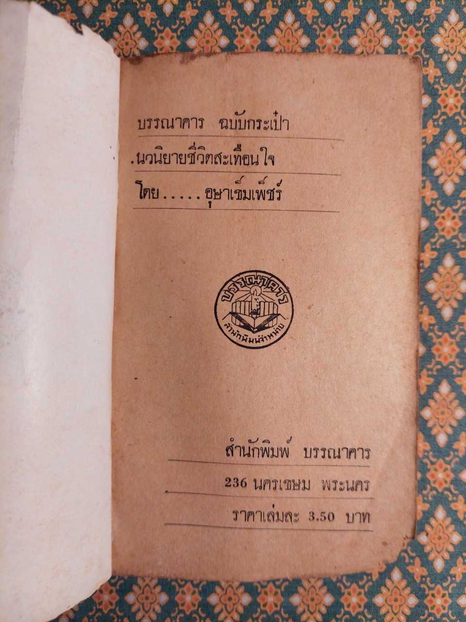 สุดชีวัน