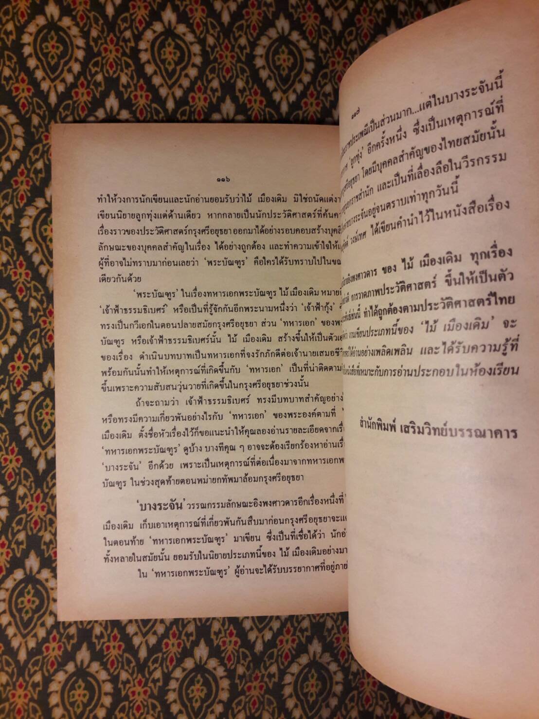 เกวียนหัก