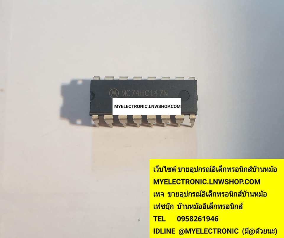 ขาย MC74HC147N ไอซี74HC147 ตัวถังDIP16ขา ราคาตัวละบาท มีหน้าร้านอยู่บ้านหม้อ กรุงเทพ ส่งของเร็ว มาซื้อหน้าร้านได้