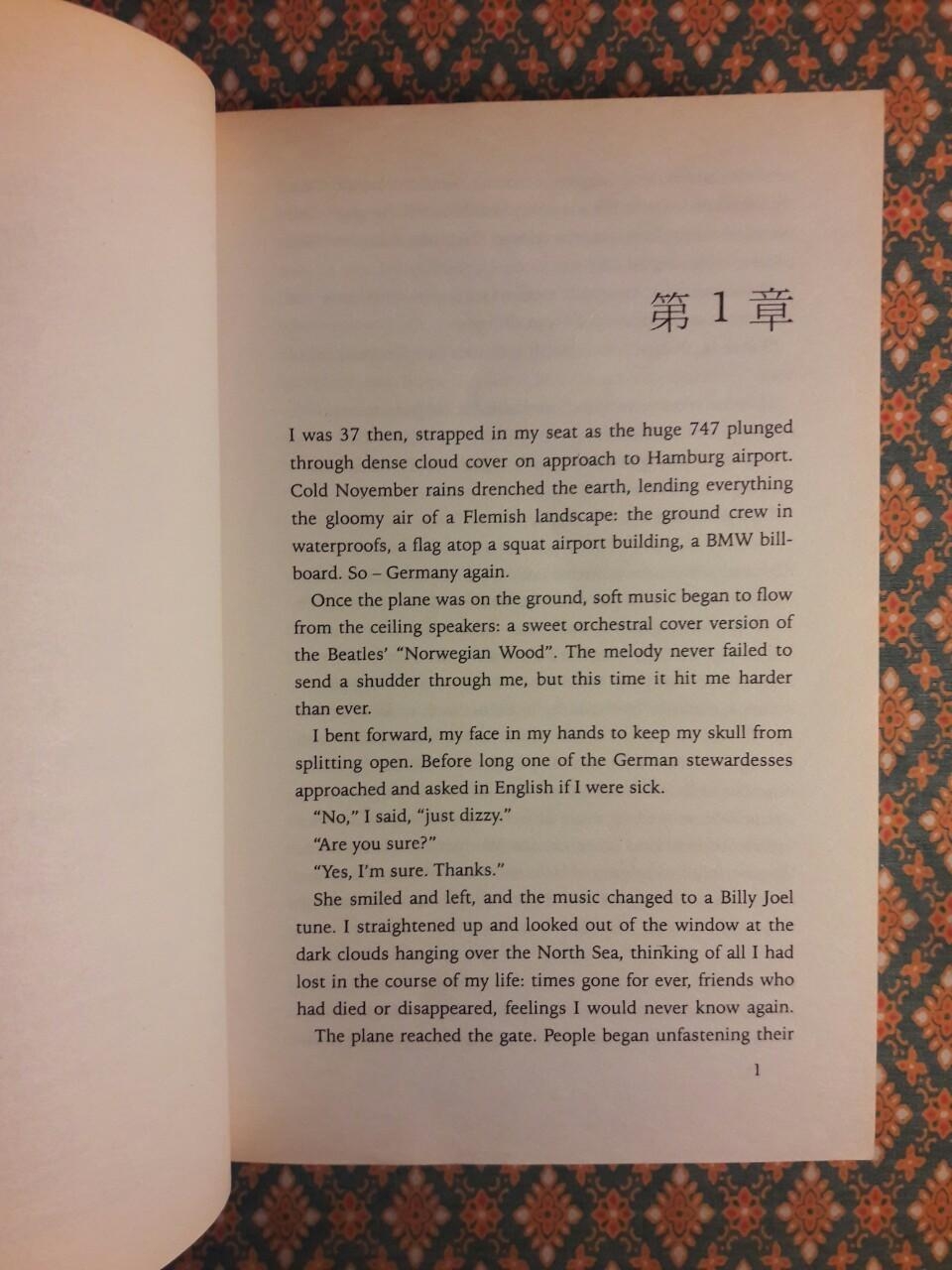 Norwegian Wood ด้วยรัก ความตาย และหัวใจสลาย ฉบับภาษาอังกฤษ