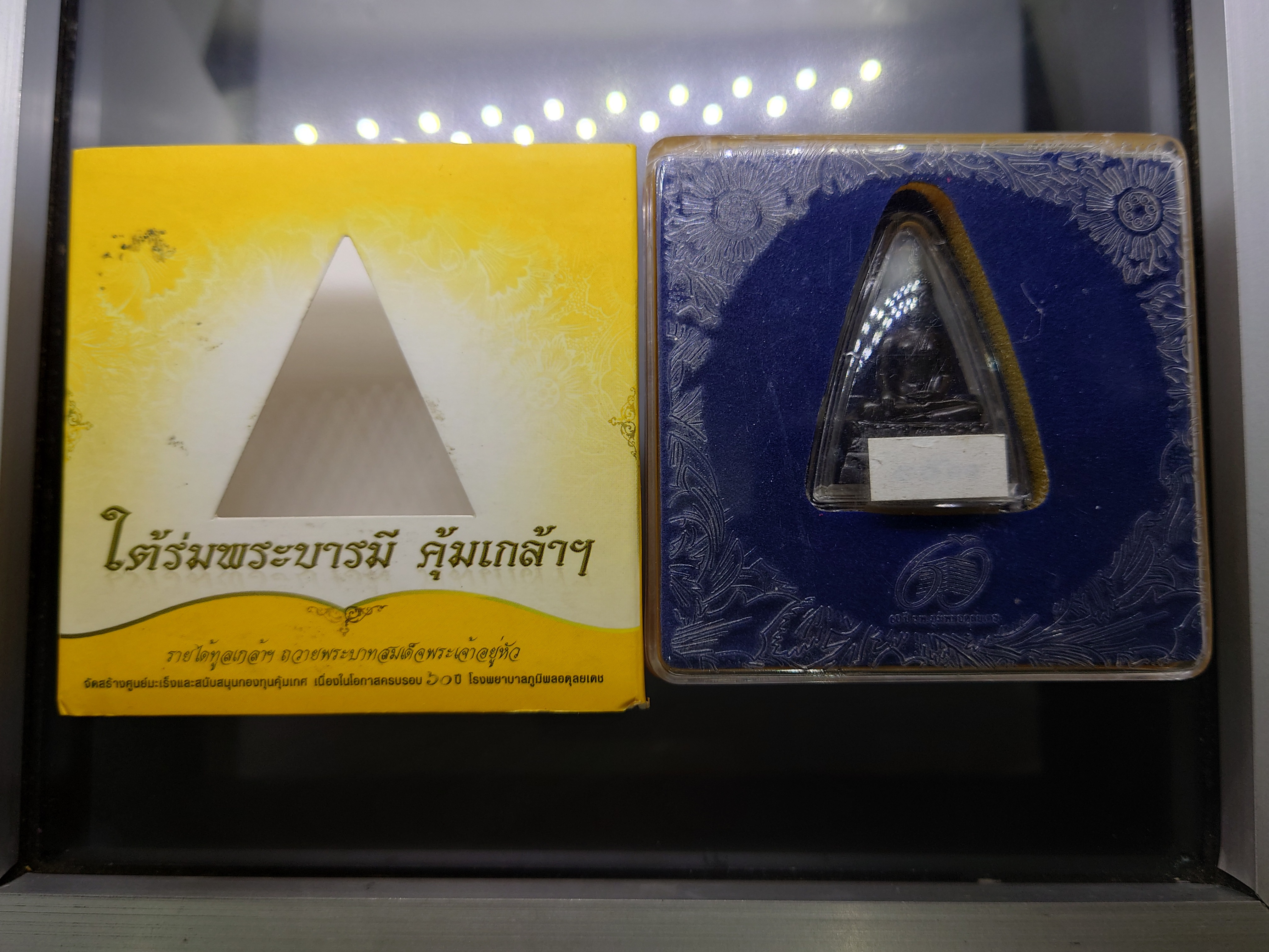 พระกริ่งคุ้มเกล้า ภปร.พิมพ์ใหญ่ เนื้อนวะโลหะ รมดำ ใต้ร่มพระบารมี คุ้มเกล้าฯ 60 ปี โรงพยาบาลภูมิพลฯ ปี2552 พร้อมตลับเดิม