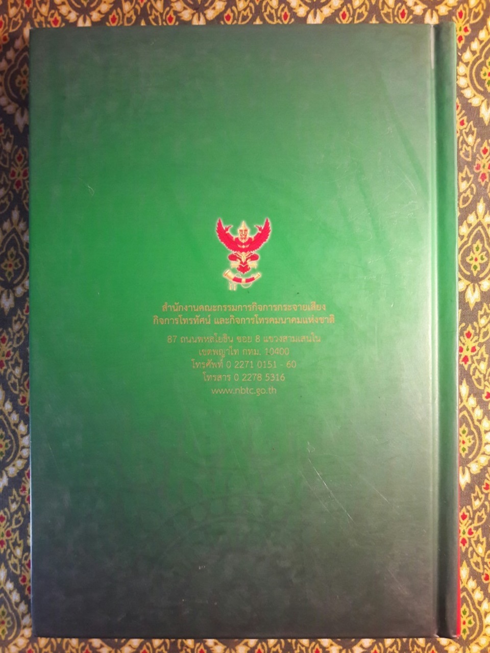 ภูมิแผ่นดิน มรดกไทย