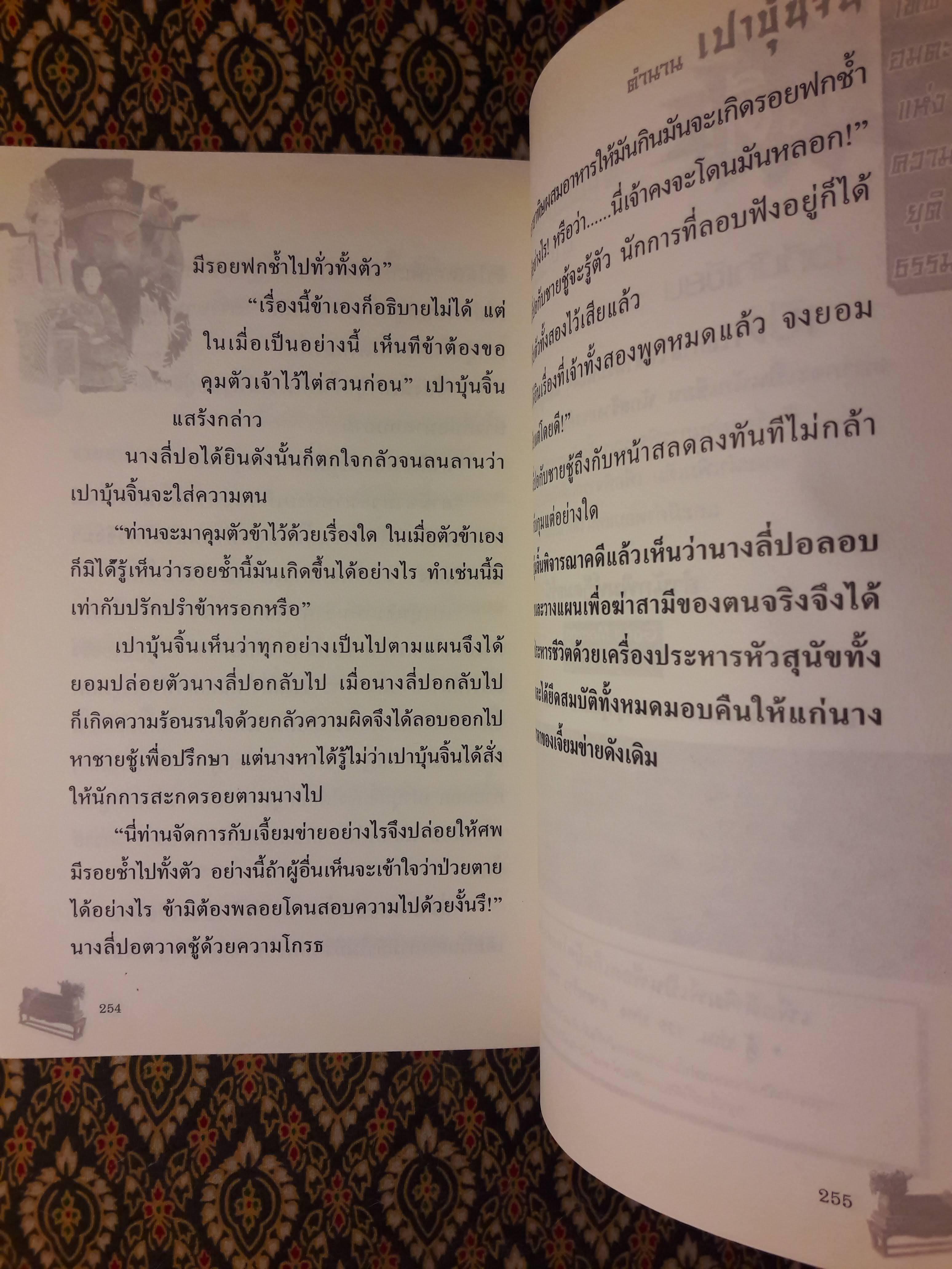 ตำนานเปาบุ้นจิ้น