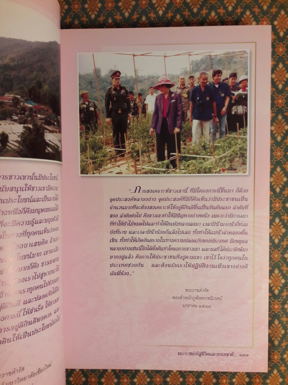 พระราชดำริสู่ชีวิตและธรรมชาติ