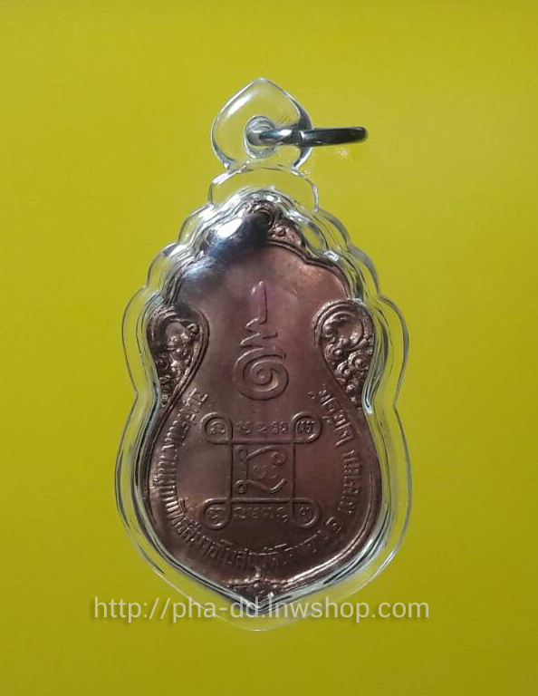 เหรียญหลวงปู่เอี่ยม วัดโคนอน ปี 2515 หลังยันต์สี่ (พร้อมเลี่ยมกันน้ำ)