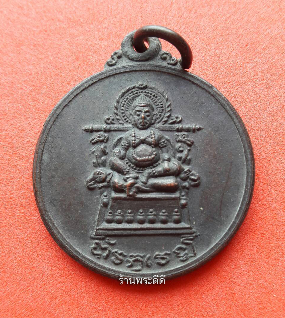 เหรียญไฉ่ซิงเอี๊ย ลพ.สละ วัดประดู่ทรงธรรม ปี 2520