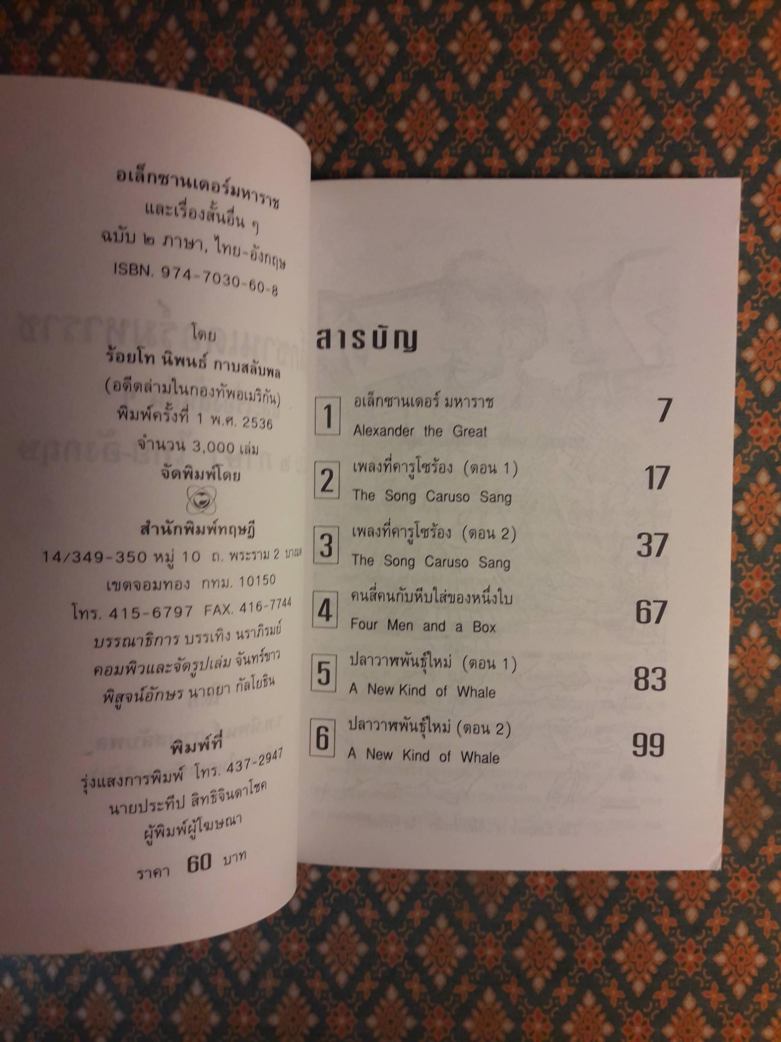 อเล็กซานเดอร์มหาราช Alexander th Great และเรื่องสั้นอื่นๆ ฉบับสองภาษา, ไทย-อังกฤษ