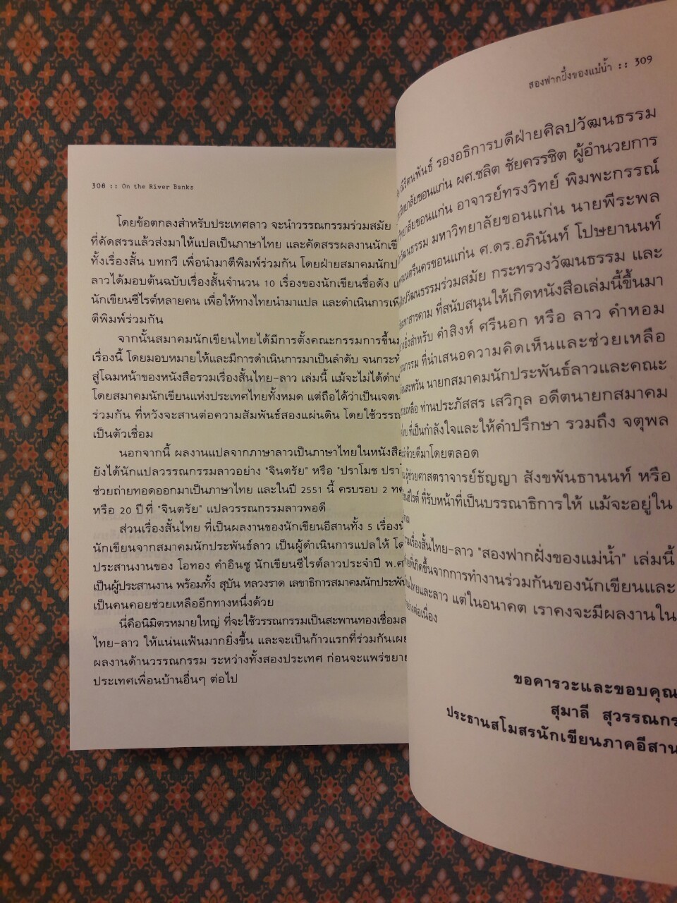 สองฟากฝั่งของแม่น้ำ On the River Banks