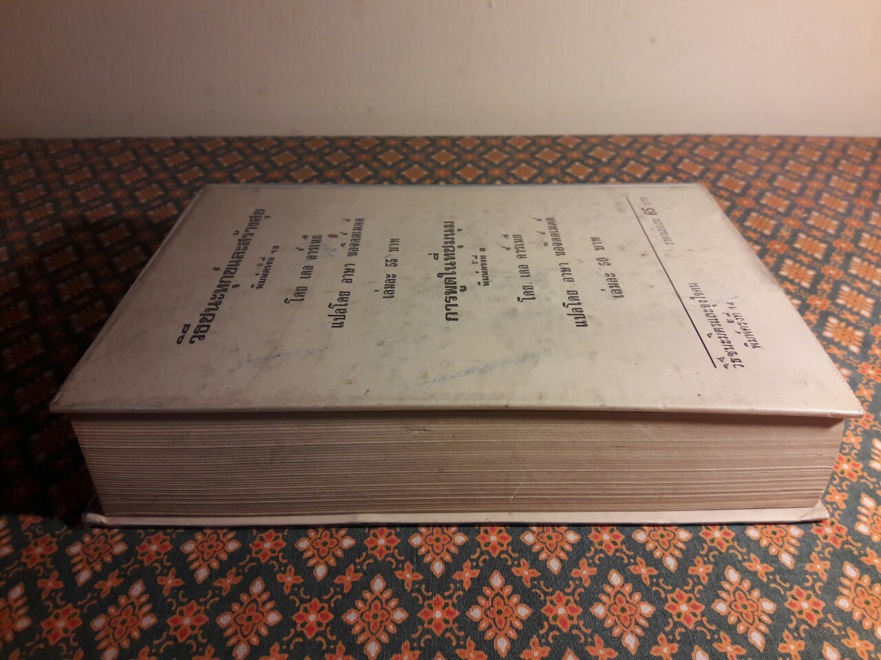 วิธีชนะมิตรและจูงใจคน