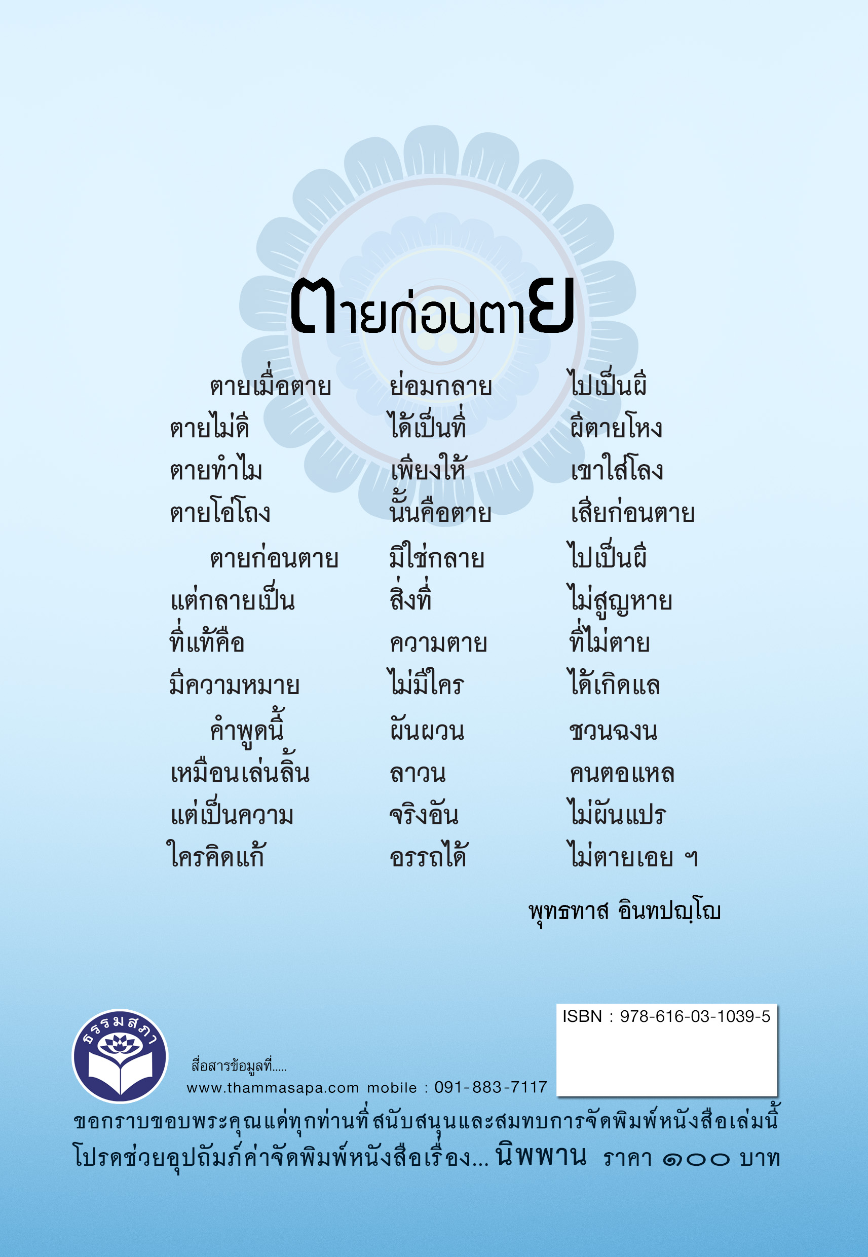 หนังสือเรื่อง นิพพาน (ปกใหม่ 2564)