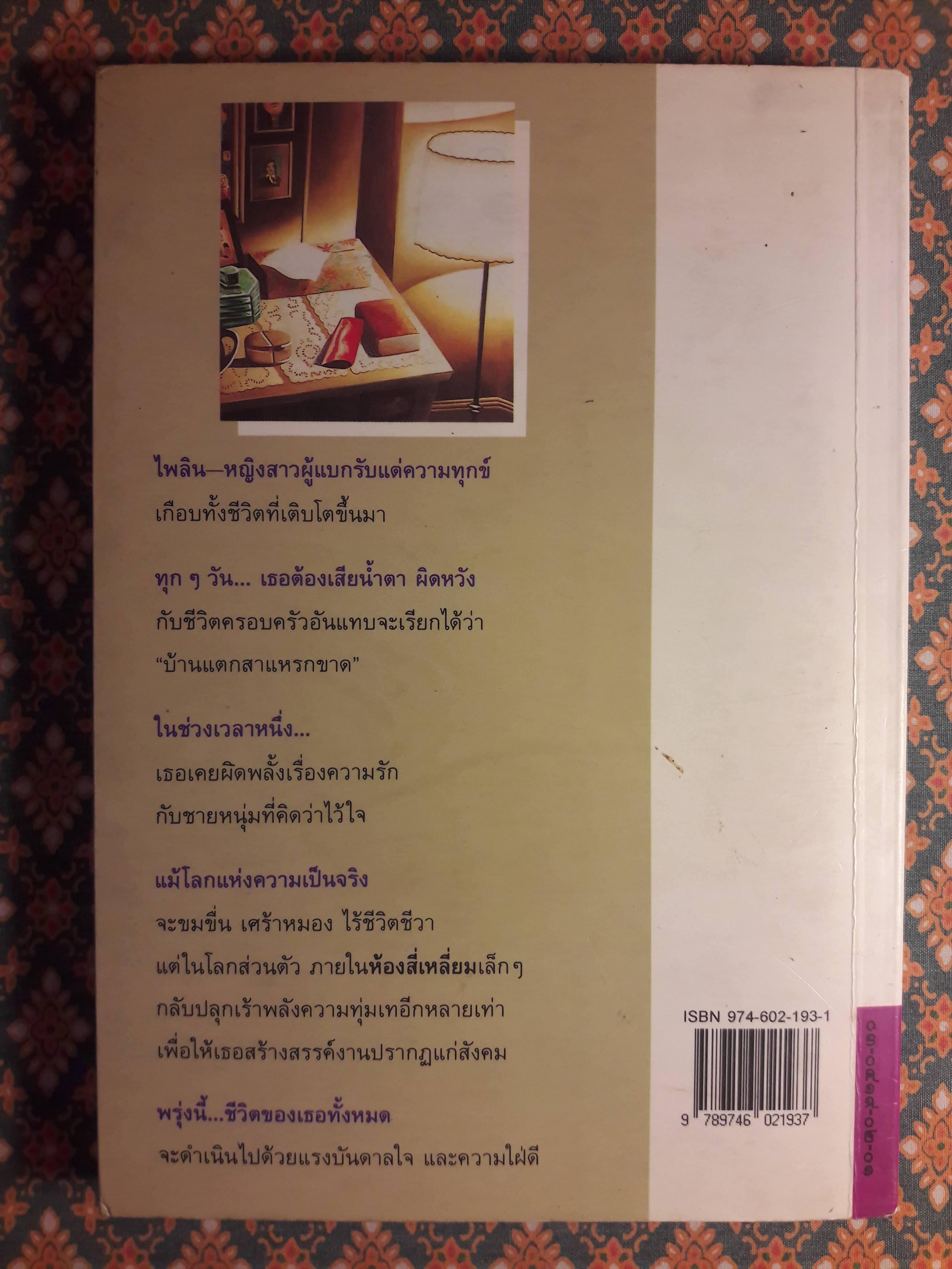 ห้องสี่เหลี่ยม