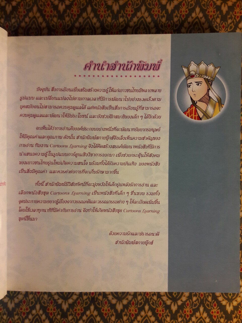 ไซอิ๋ว ฉบับการ์ตูน