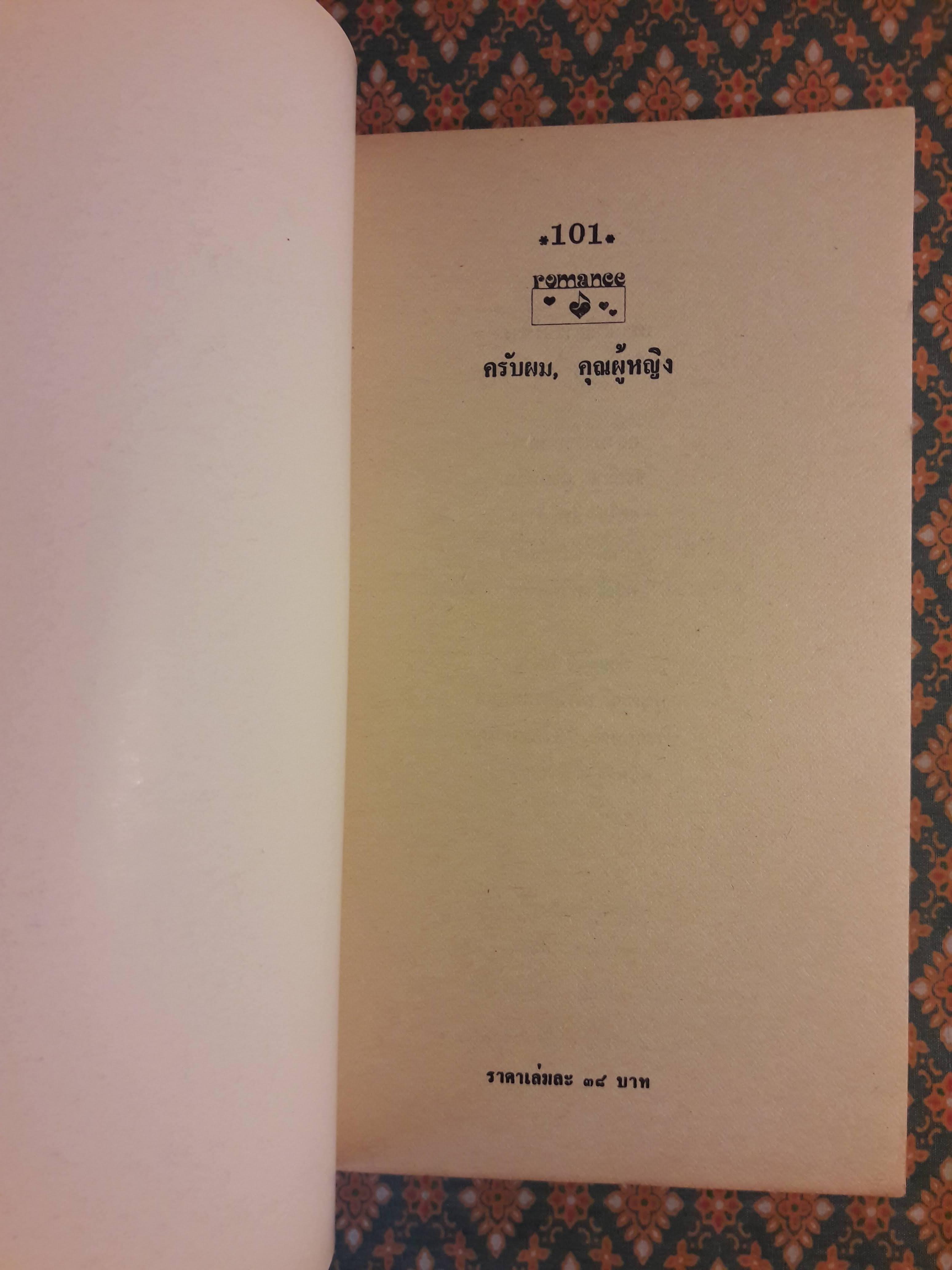 ครับผม, คุณผู้หญิง THE BUTLER AND HIS LADY