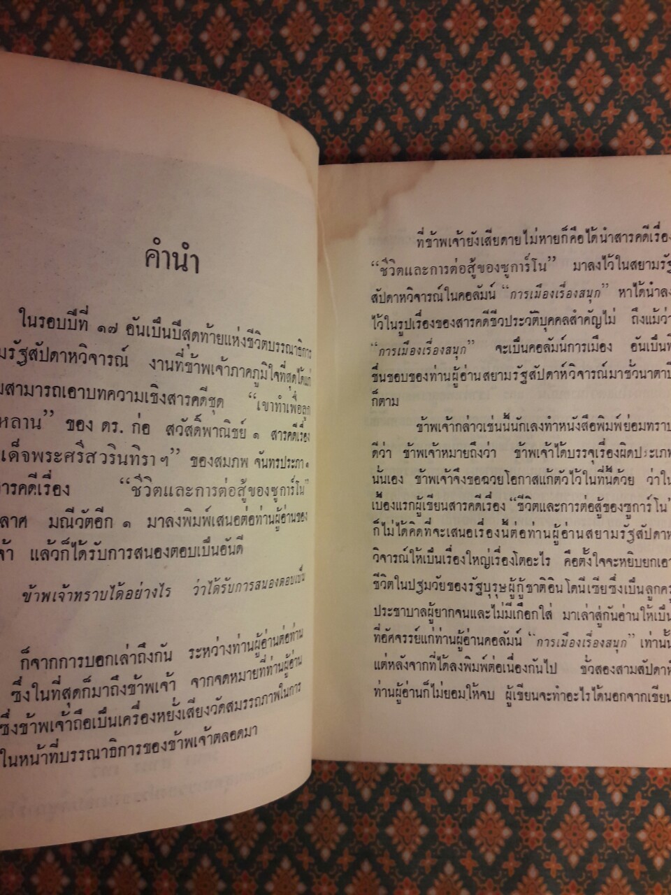 ซูการ์โน