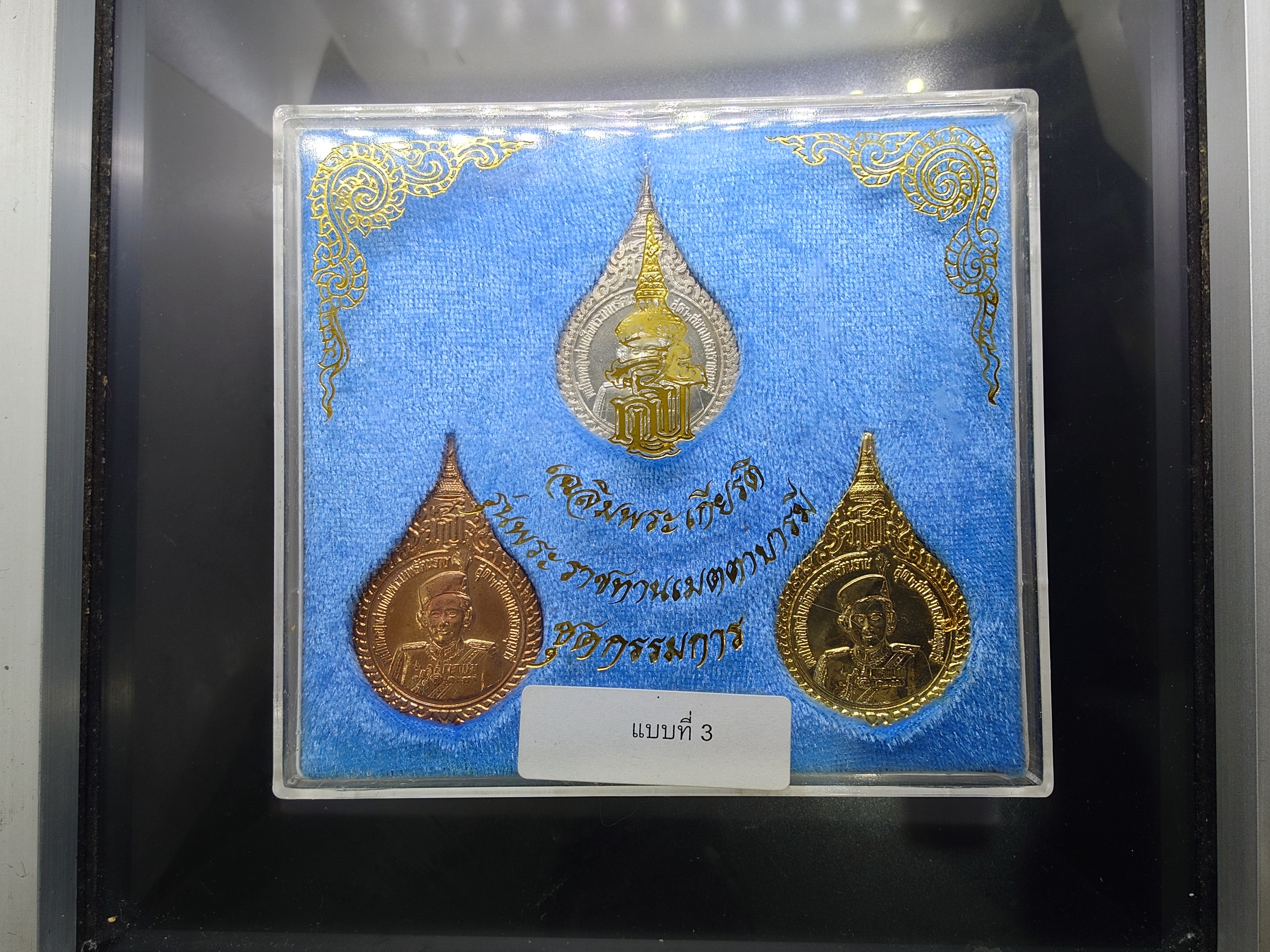 เหรียญพลโทหญิงสมเด็จพระเทพรัตนราช (ชุดกรรมการ เนื้อเงิน ทองแดง กาหลั่ยทอง) รุ่นพระราชทานเมตตาบารมี 40 พรรษา ปี2538 พร้อมตลับเดิม