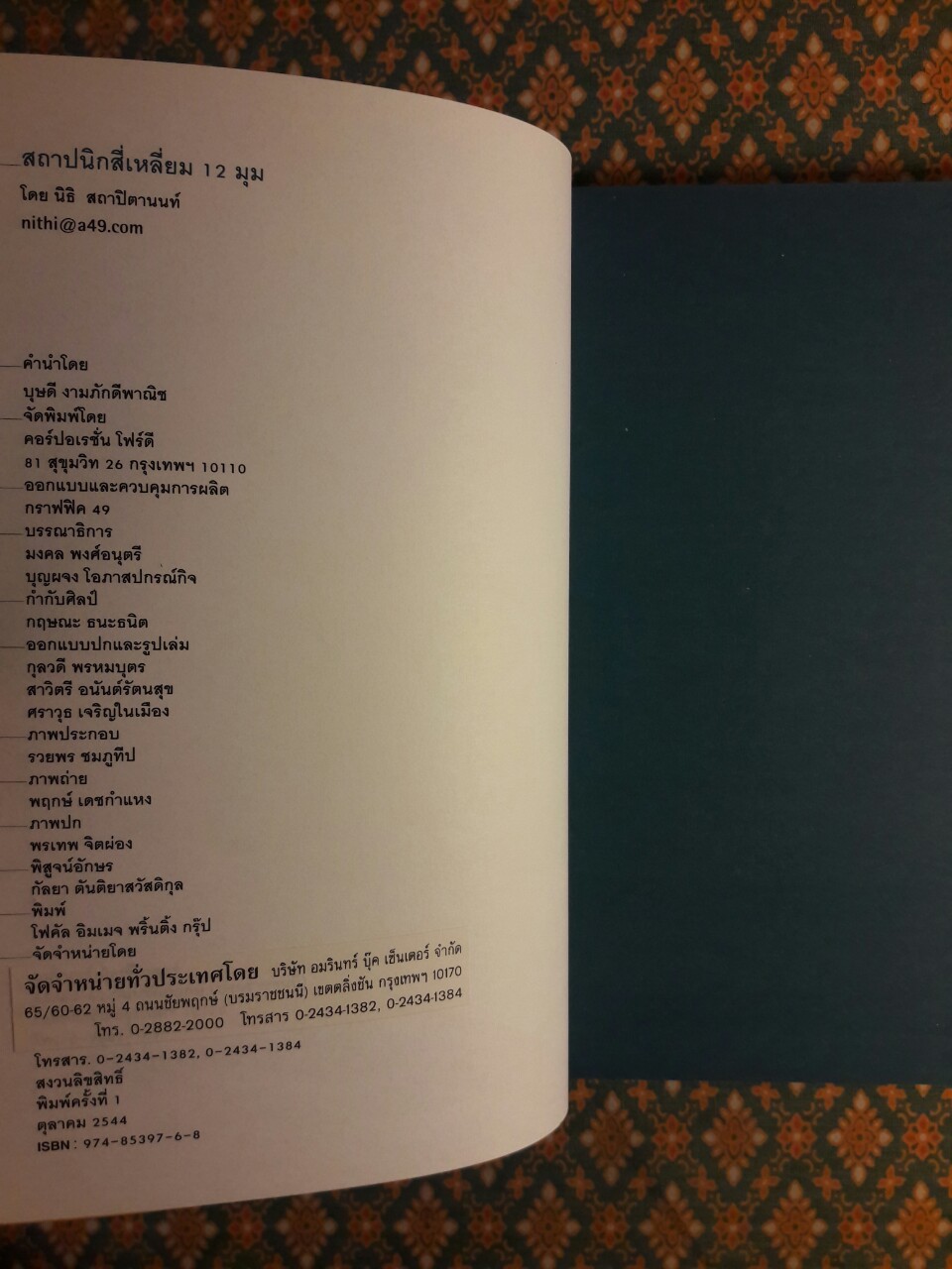 สถาปนิกสี่เหลี่ยม 12 มุม