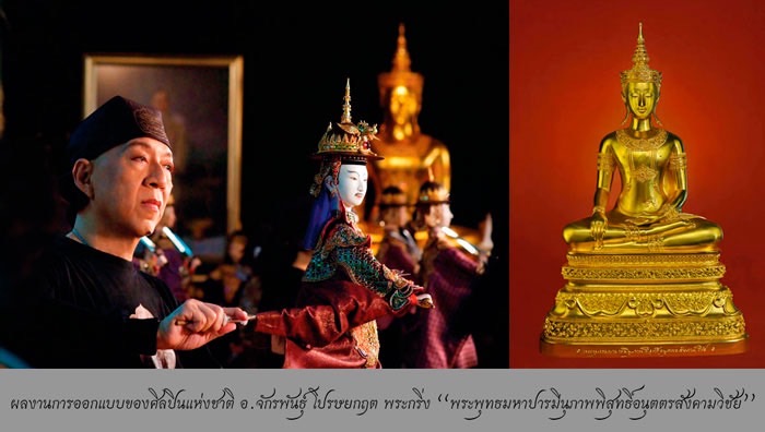 พระกริ่งพุทธมหาบารมีนุภาพพิสุทธิ์ อนุตตรสังคามวิชัย เนื้อเงินรมดำ ผลงานศิลปินแห่งชาติ อ.จักรพันธุ์ โปรษยกฤต ปี2553 พร้อมกล่องเดิม หายาก