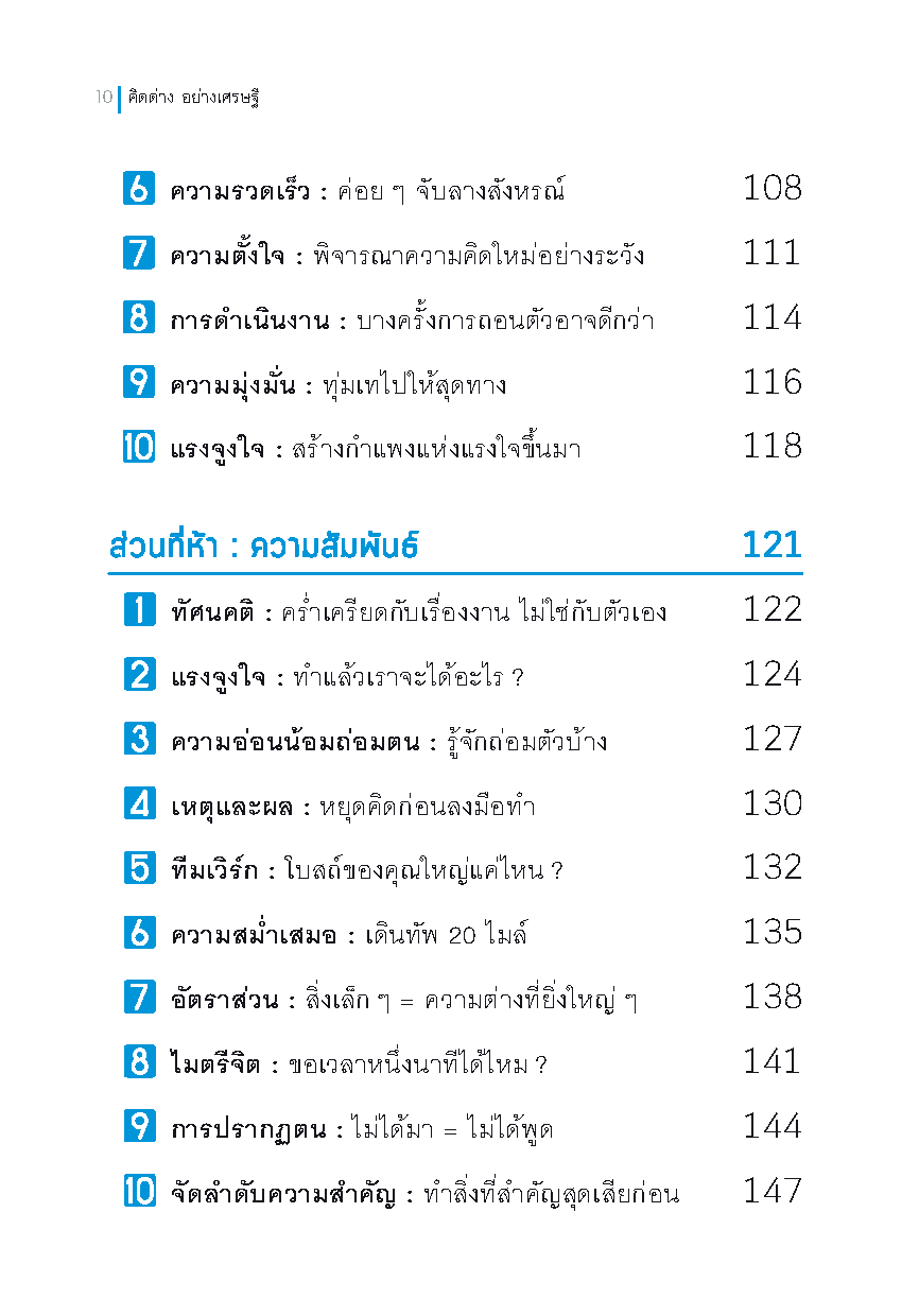 Expernet หนังสือ คิดต่าง อย่างเศรษฐี : 60 แนวทางอันฉลาดล้ำด้านธุรกิจ ที่จะทำให้คุณกลายเป็ฯเศรษฐี