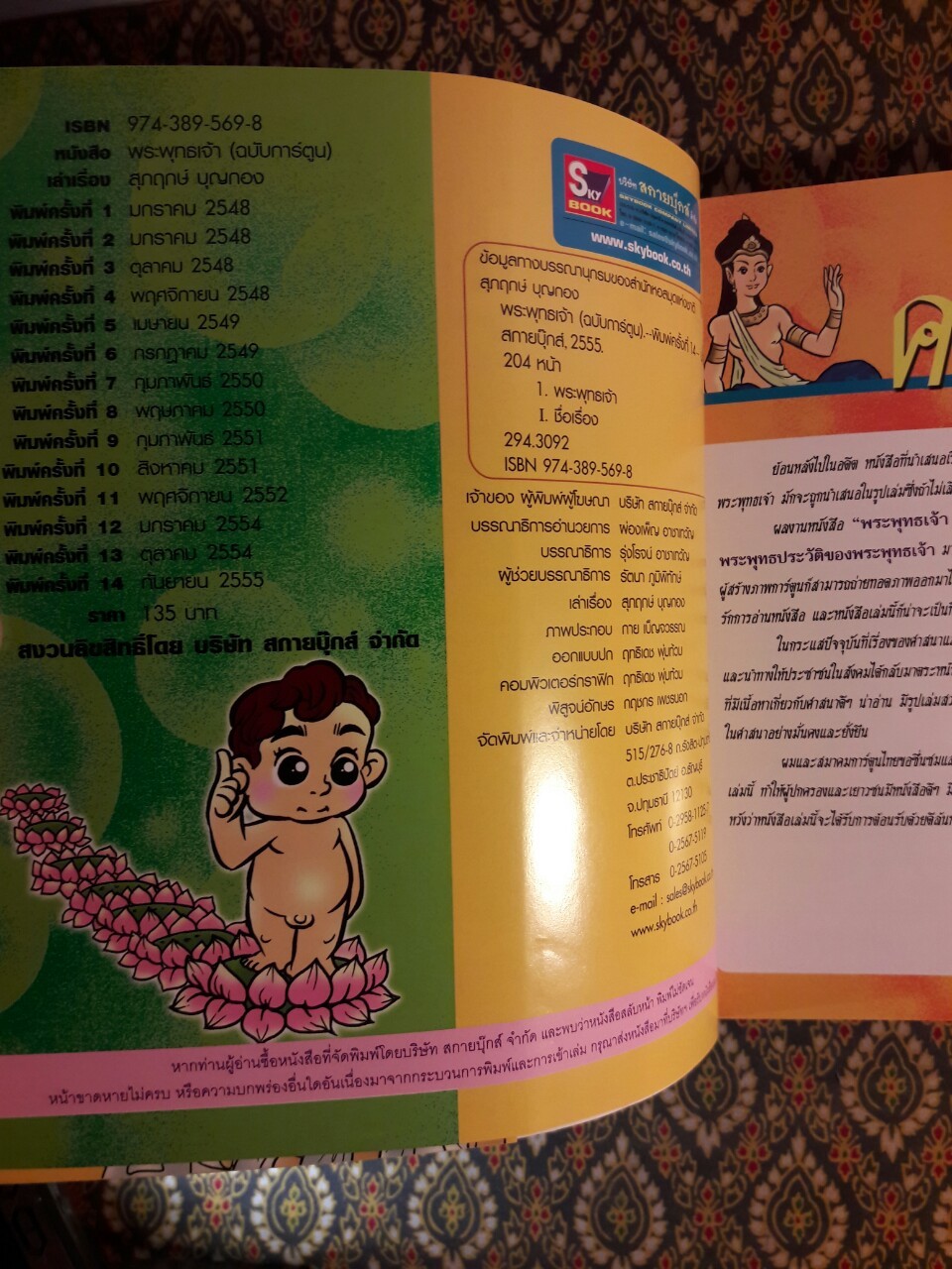 พระพุทธเจ้า ฉบับการ์ตูน