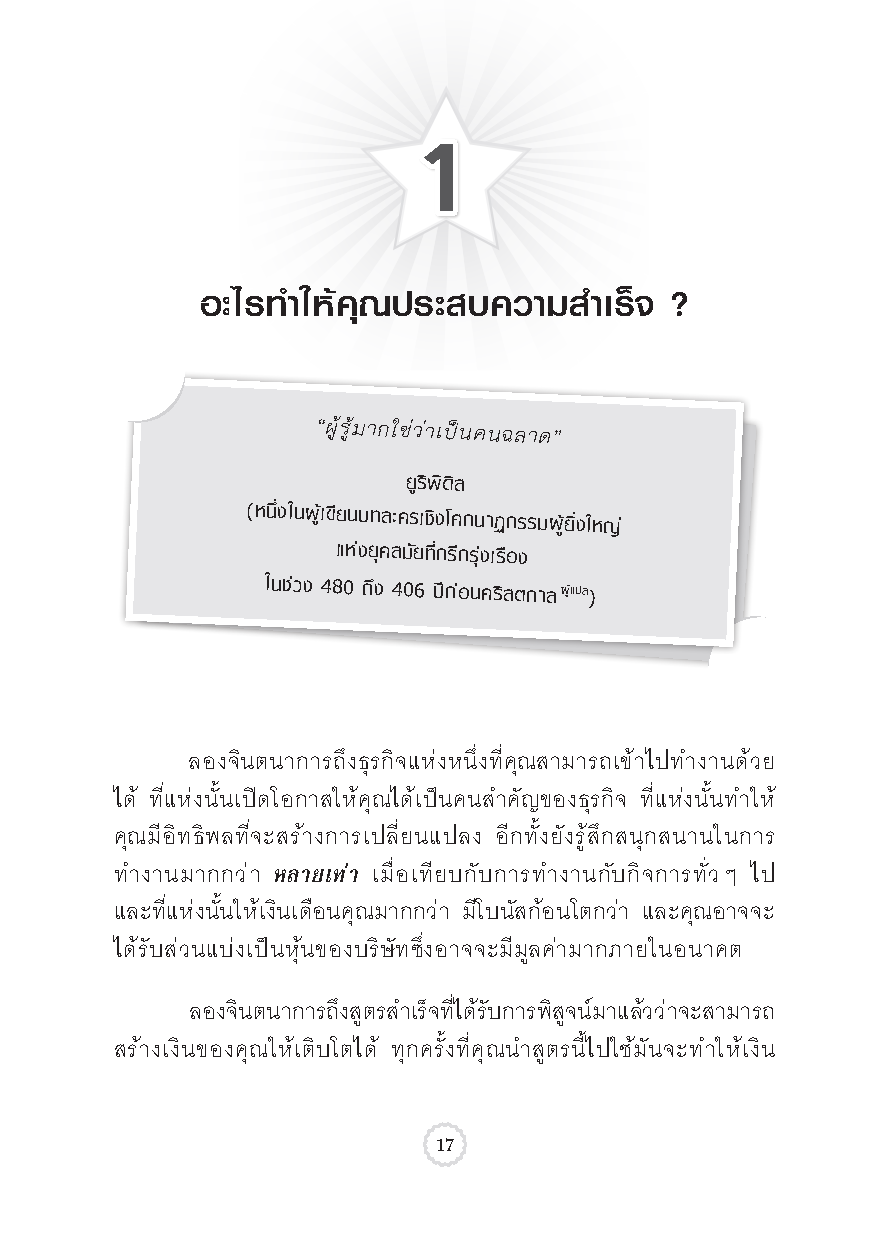 Expernet หนังสือ ปั้นธุรกิจเงินล้าน! : หนังสือเล่มนี้จะทำให้คุณรวยขึ้น !
