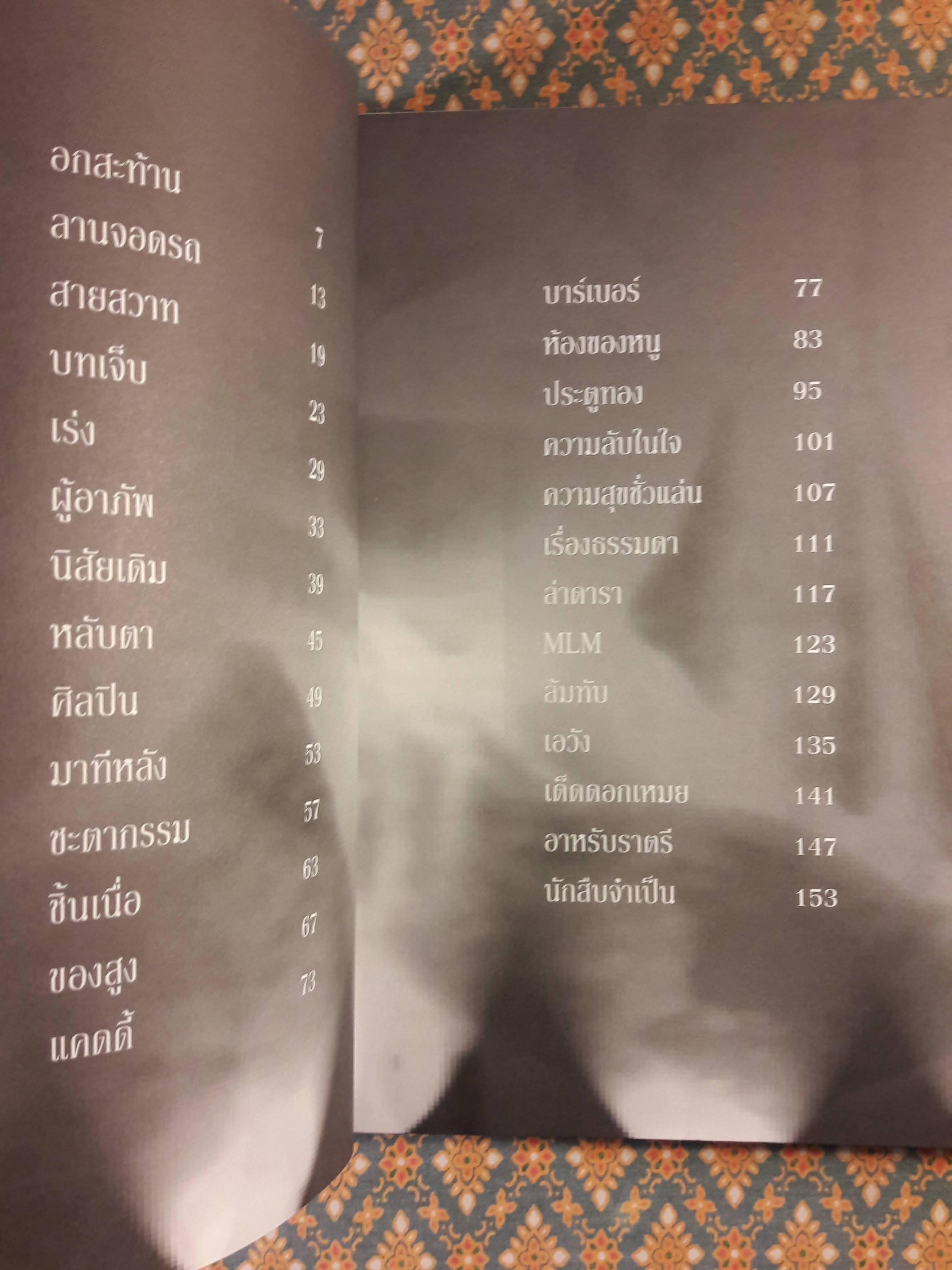 บางกอกในซอกหลืบ