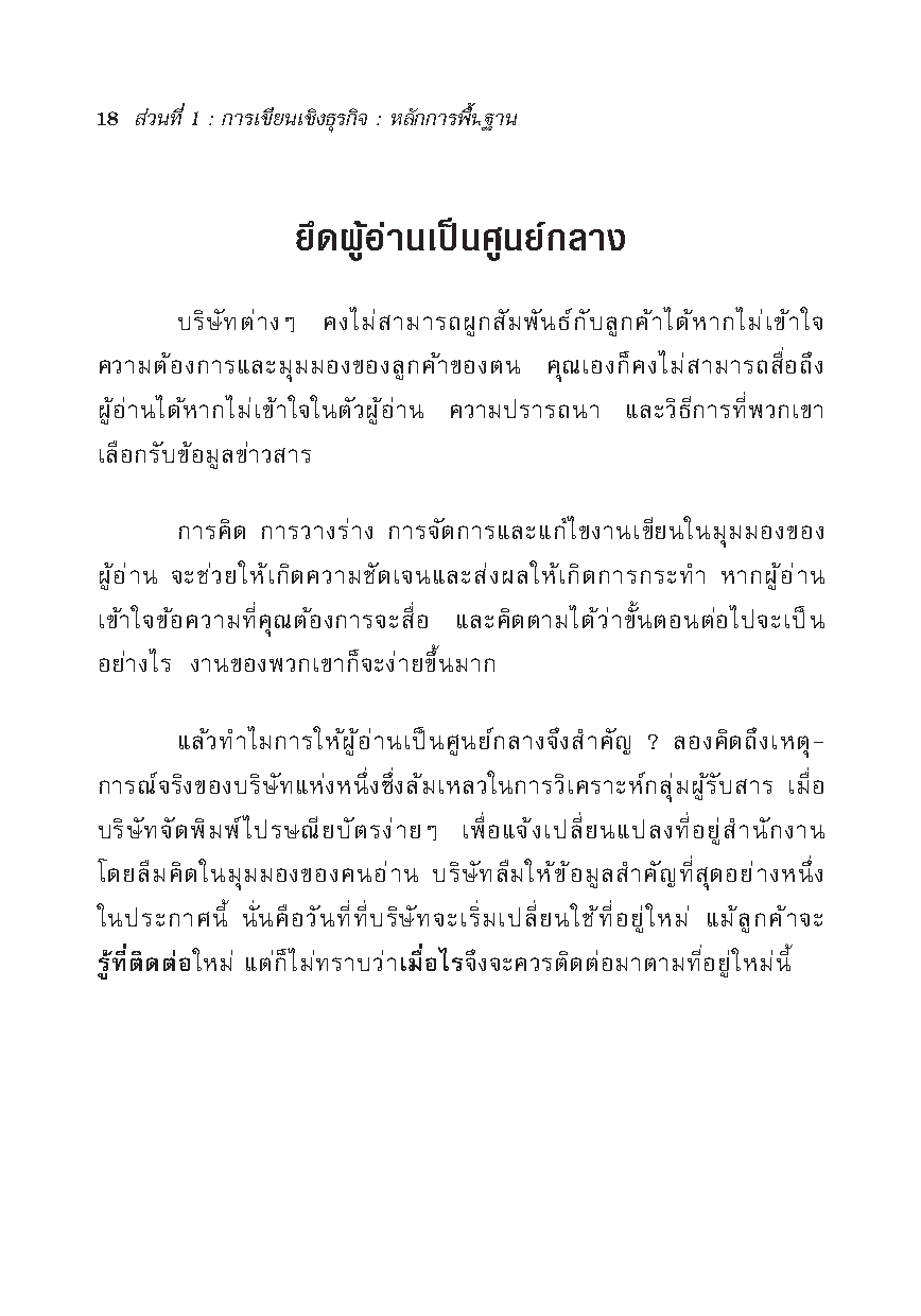 การเขียนเชิงธุรกิจ Harvard Pocket mentor